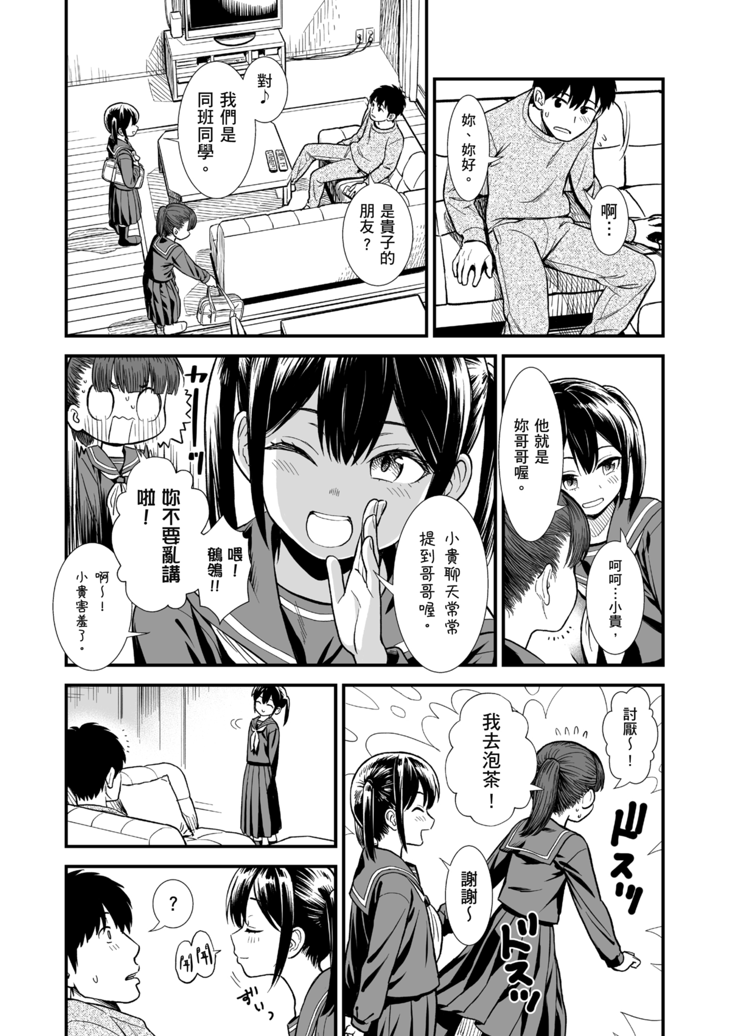 秧鸡酱和我 第6页