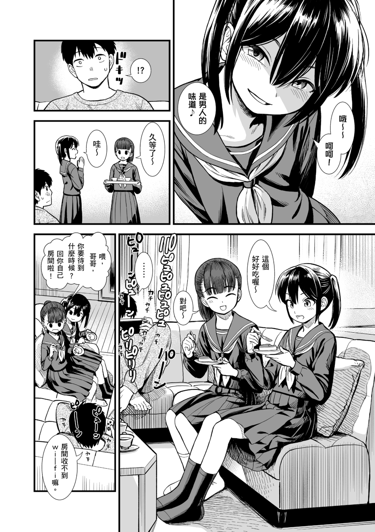 秧鸡酱和我 第7页