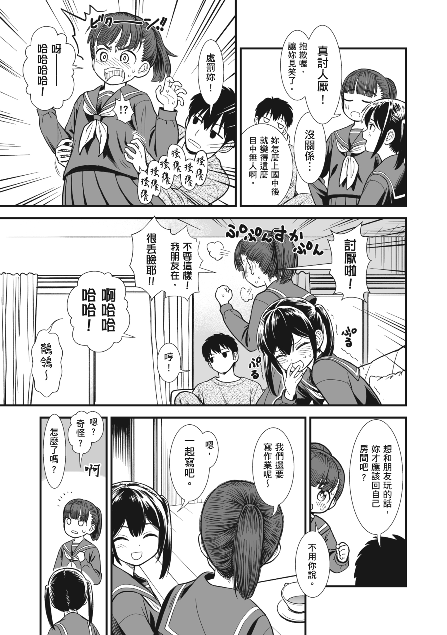 秧鸡酱和我 第8页