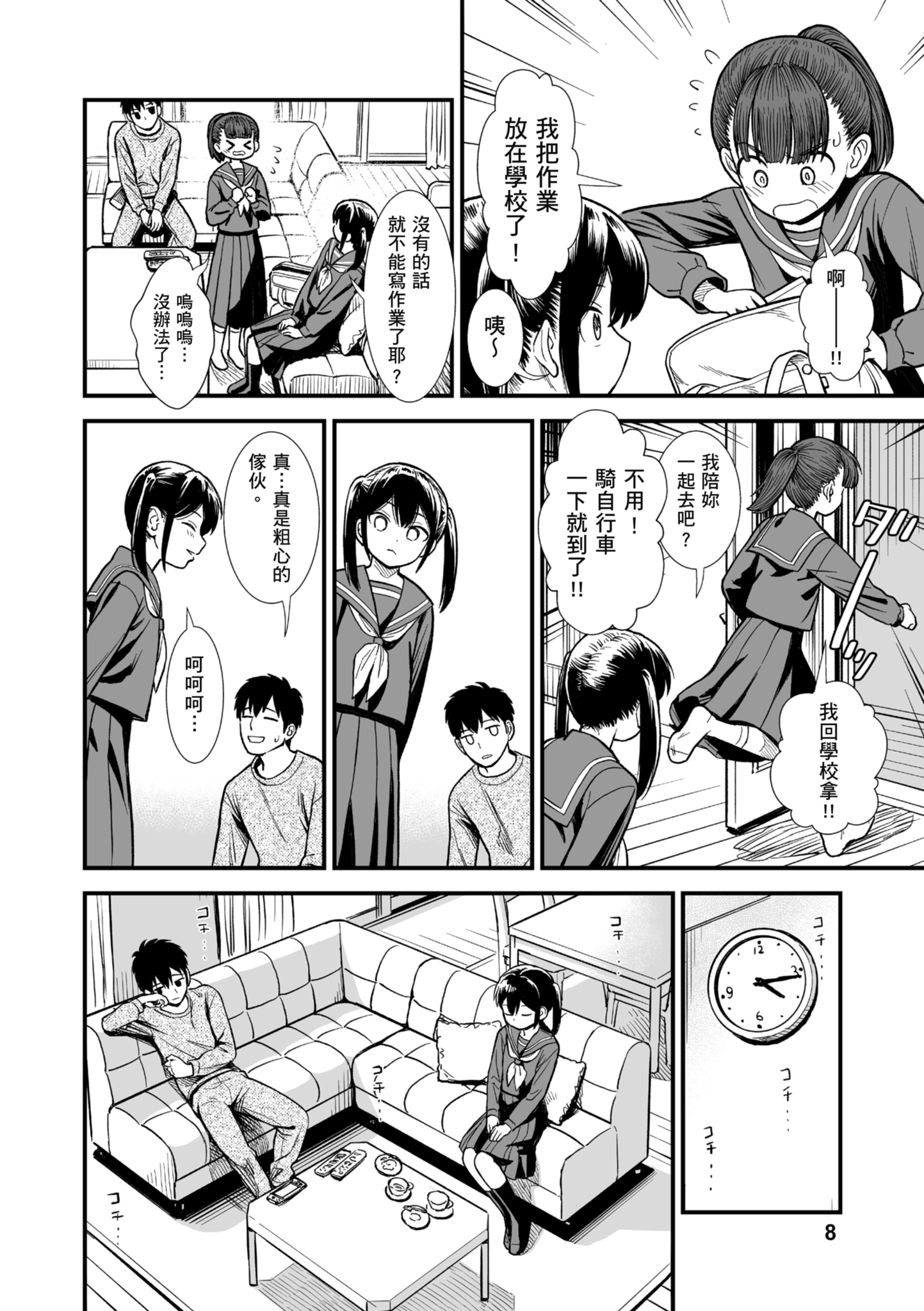 秧鸡酱和我 第9页
