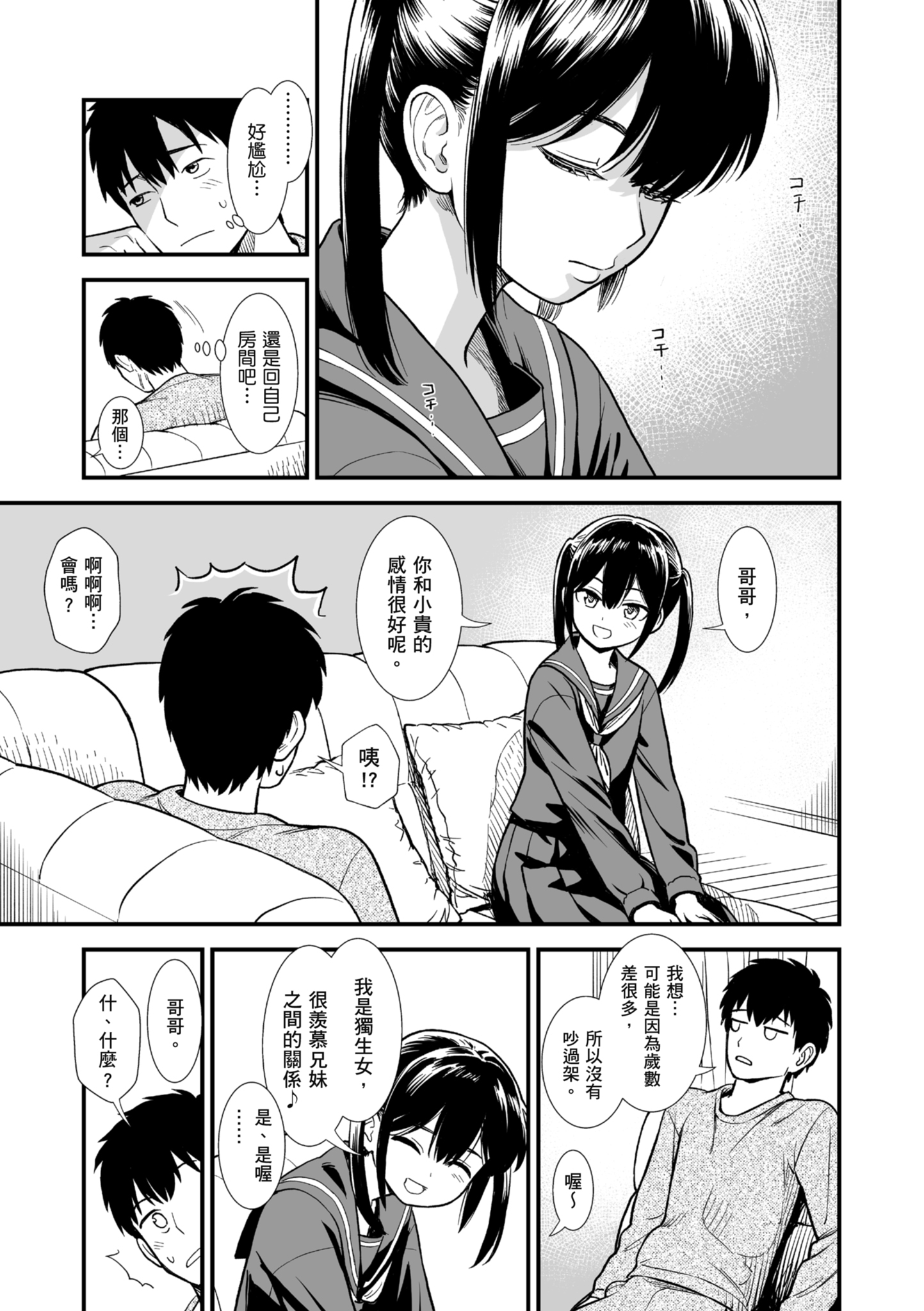 秧鸡酱和我 第10页