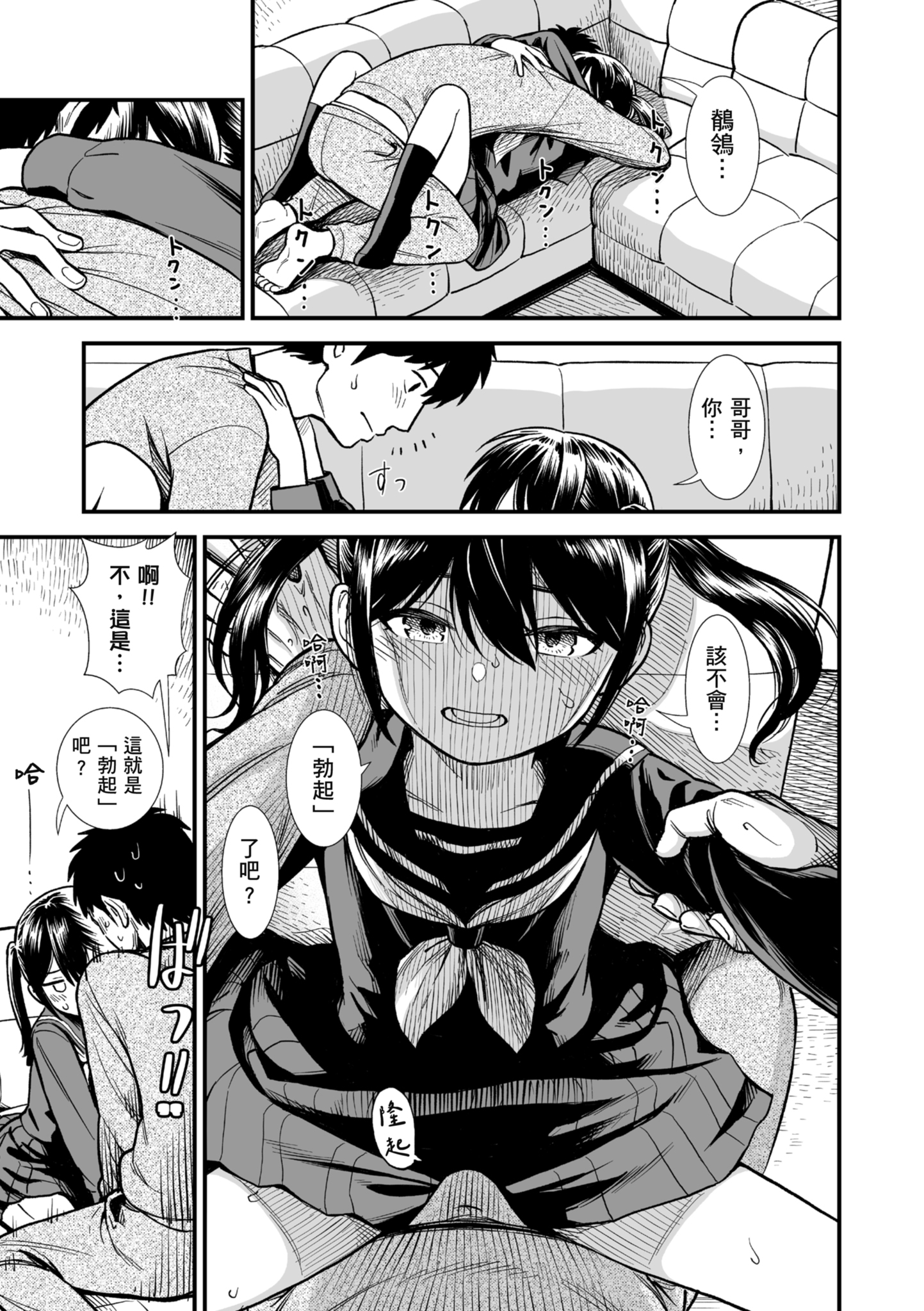 秧鸡酱和我 第16页