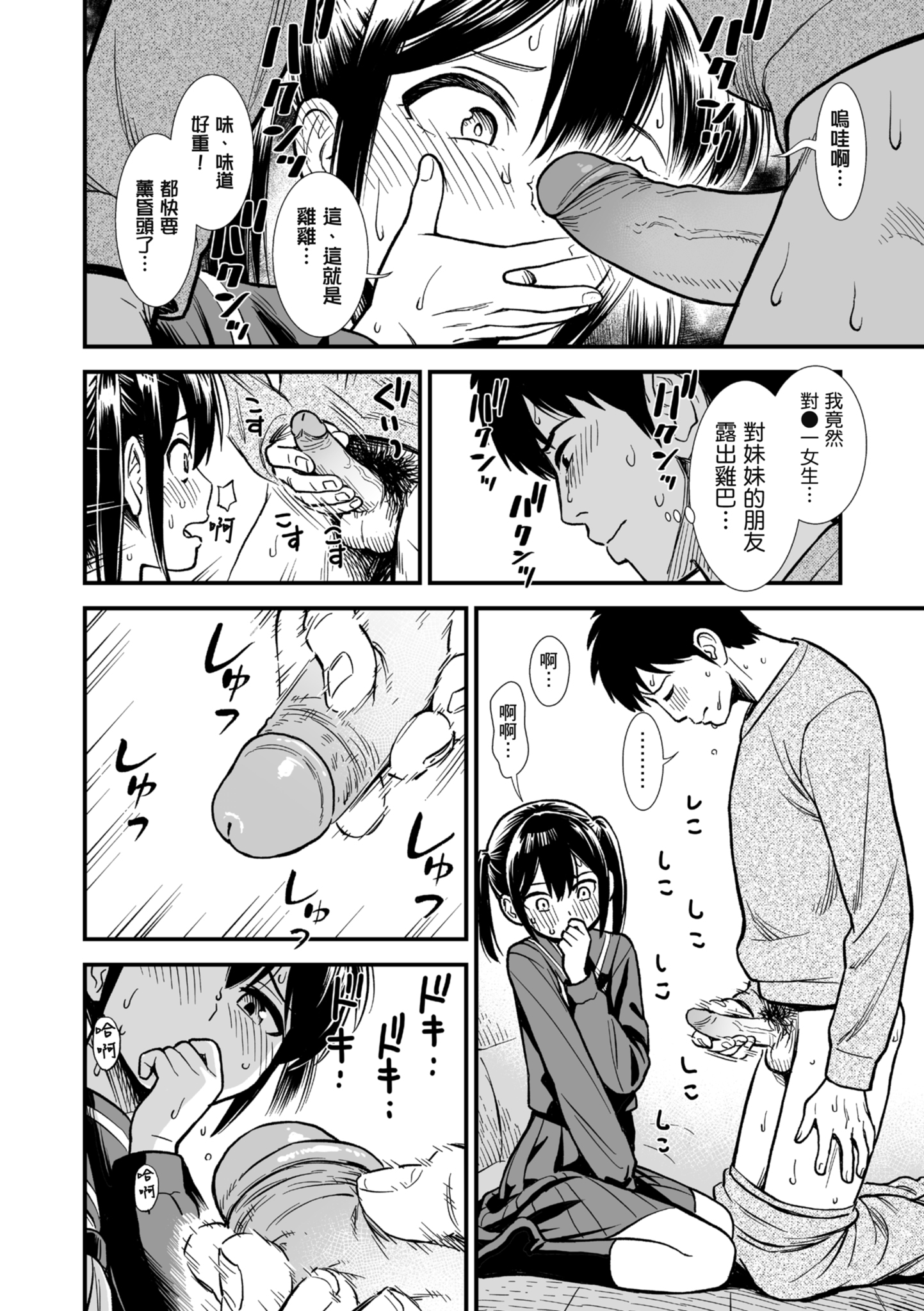 秧鸡酱和我 第19页