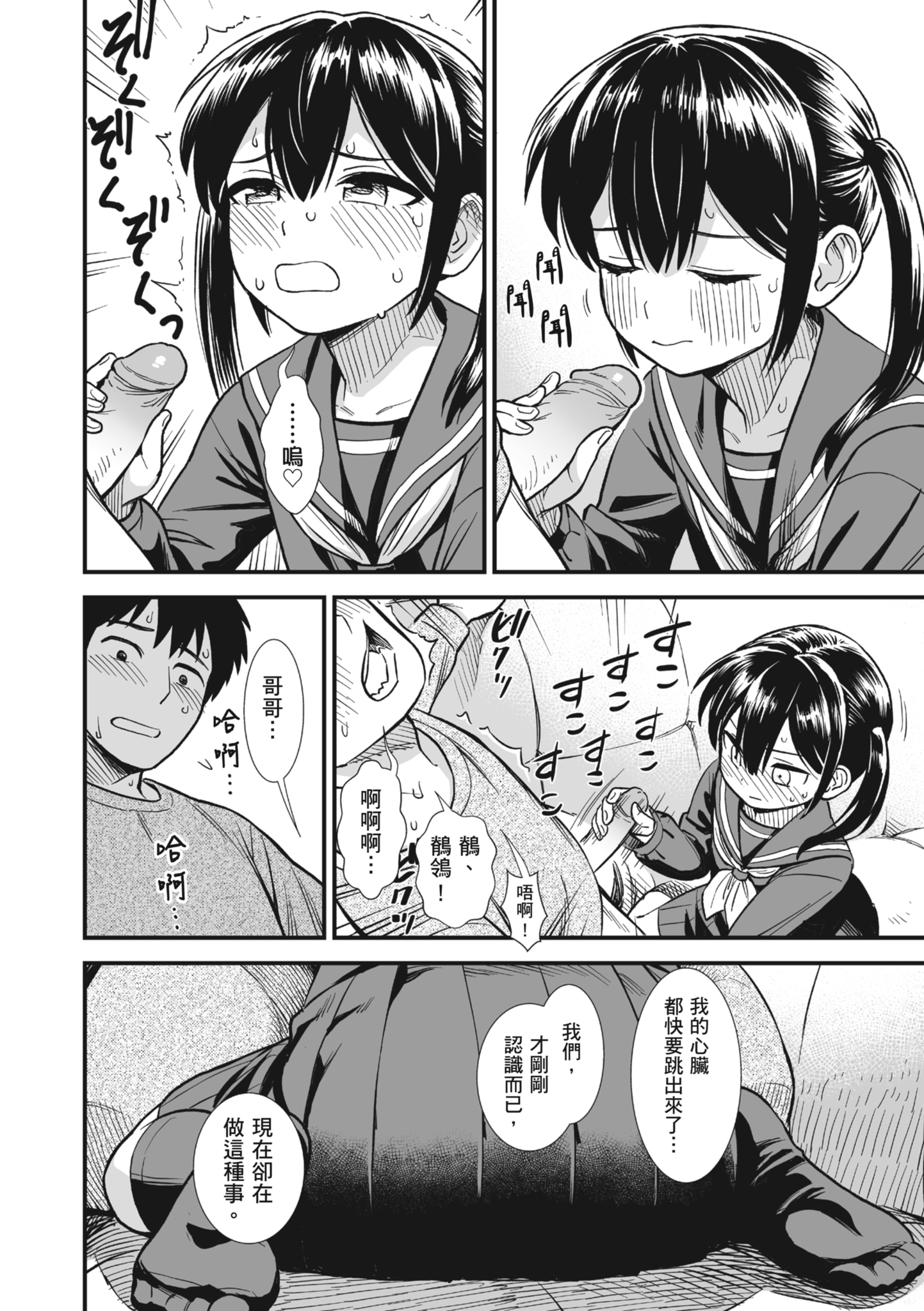 秧鸡酱和我 第21页