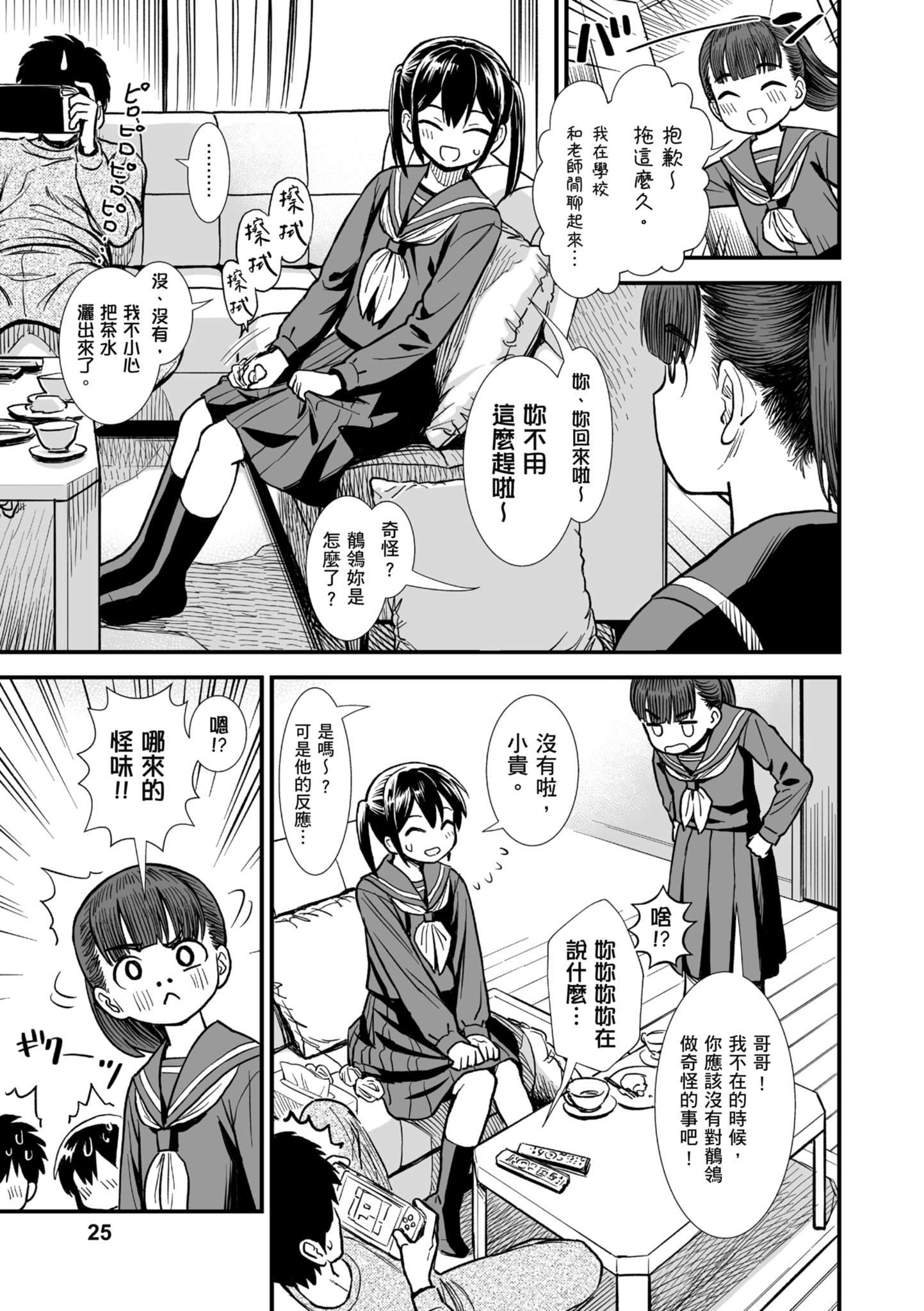 秧鸡酱和我 第26页