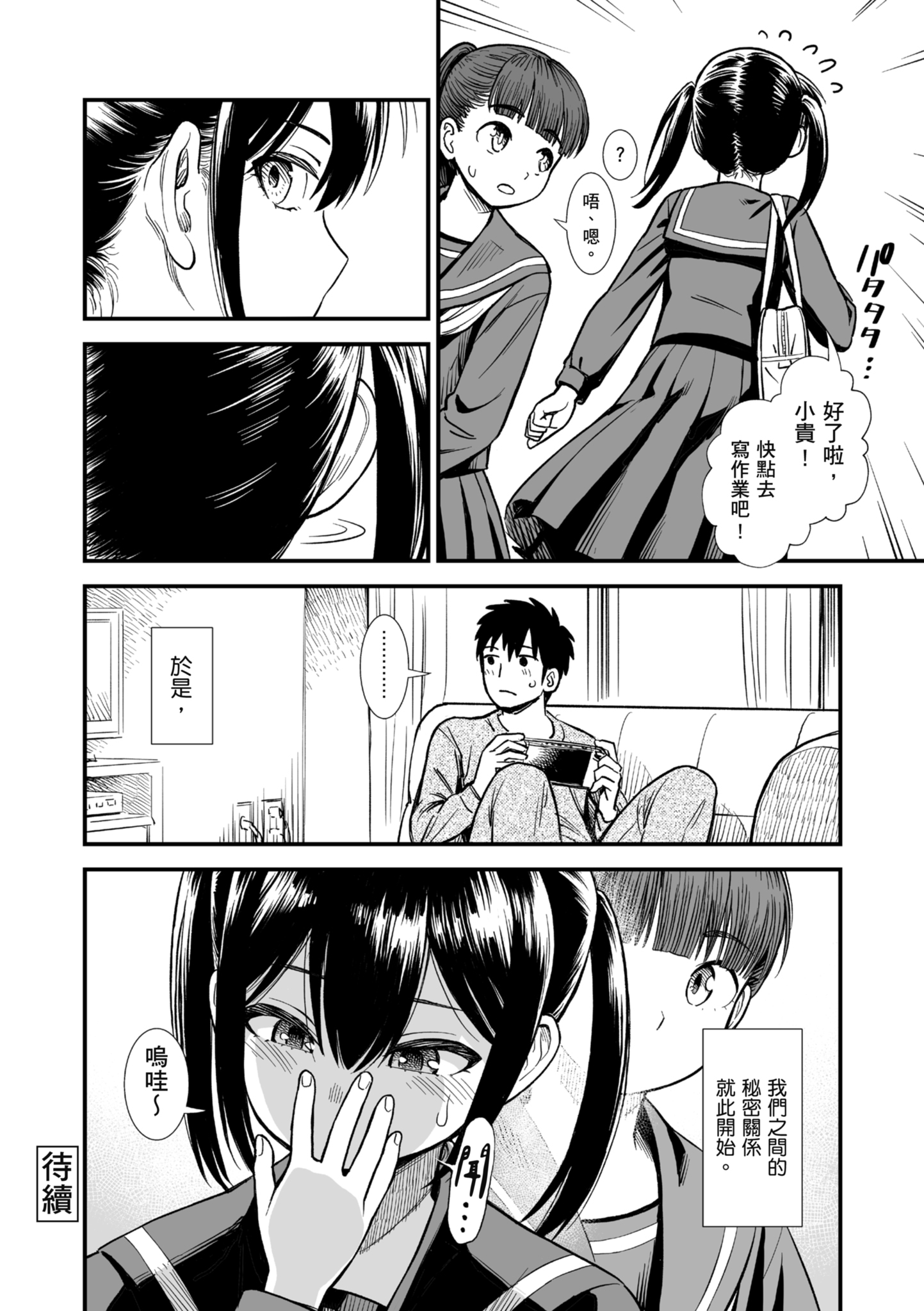 秧鸡酱和我 第27页