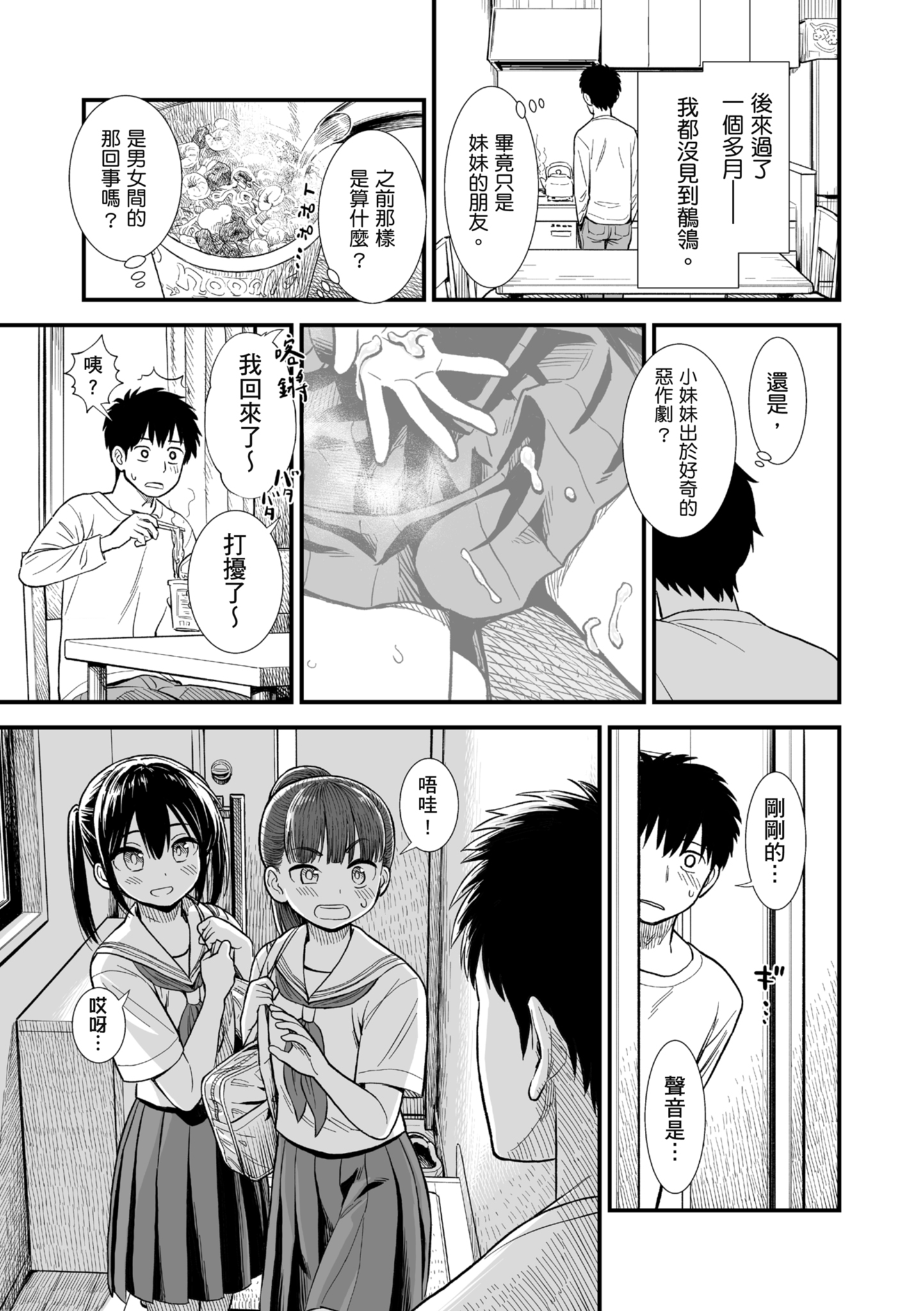 秧鸡酱和我 第28页