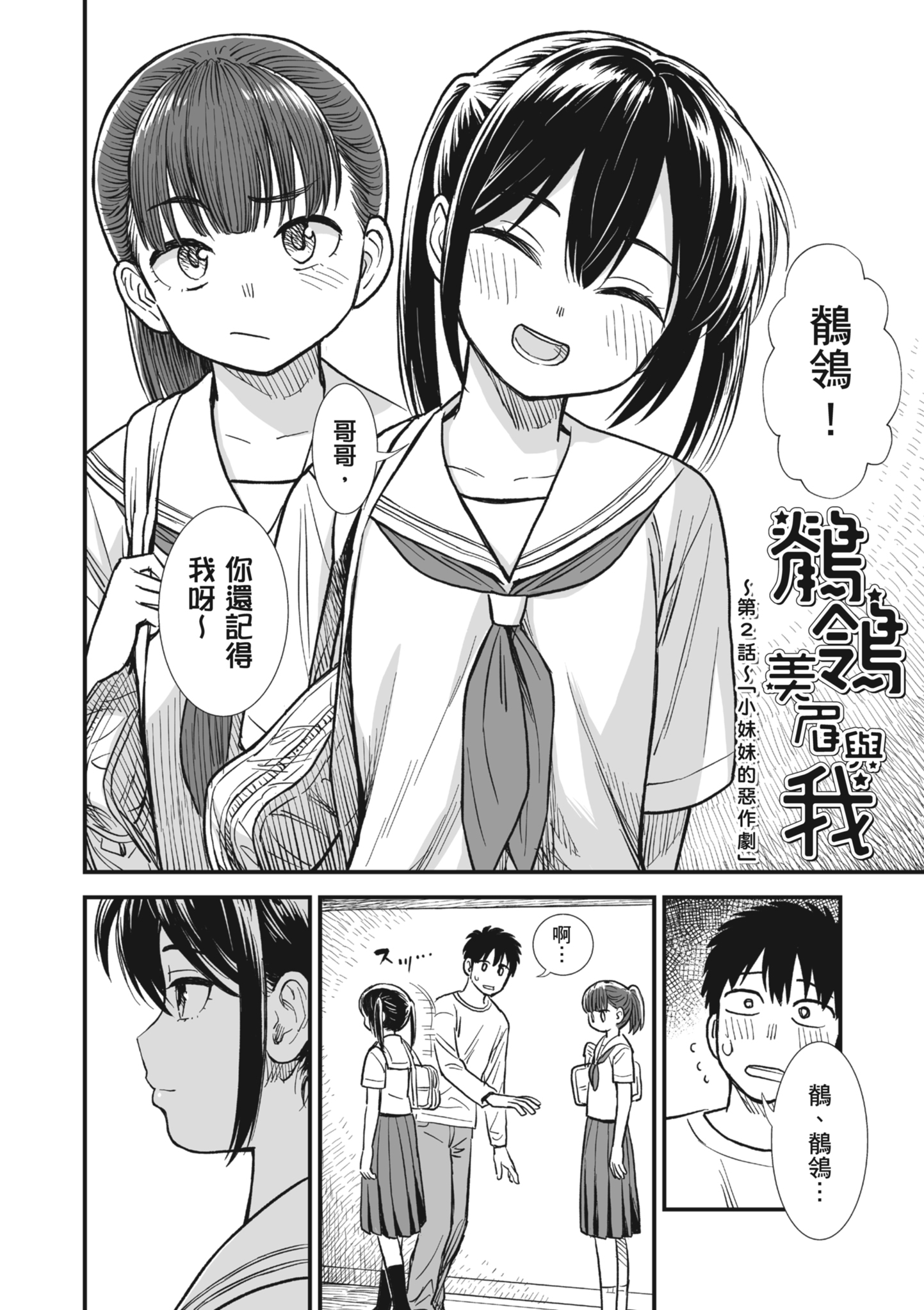 秧鸡酱和我 第29页