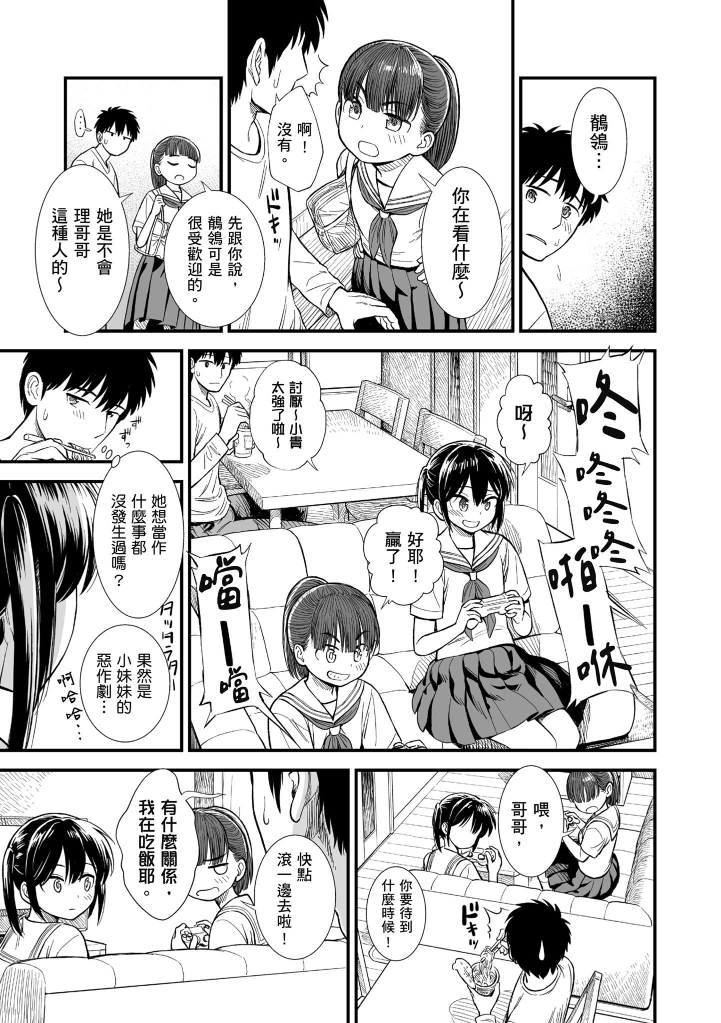 秧鸡酱和我 第30页