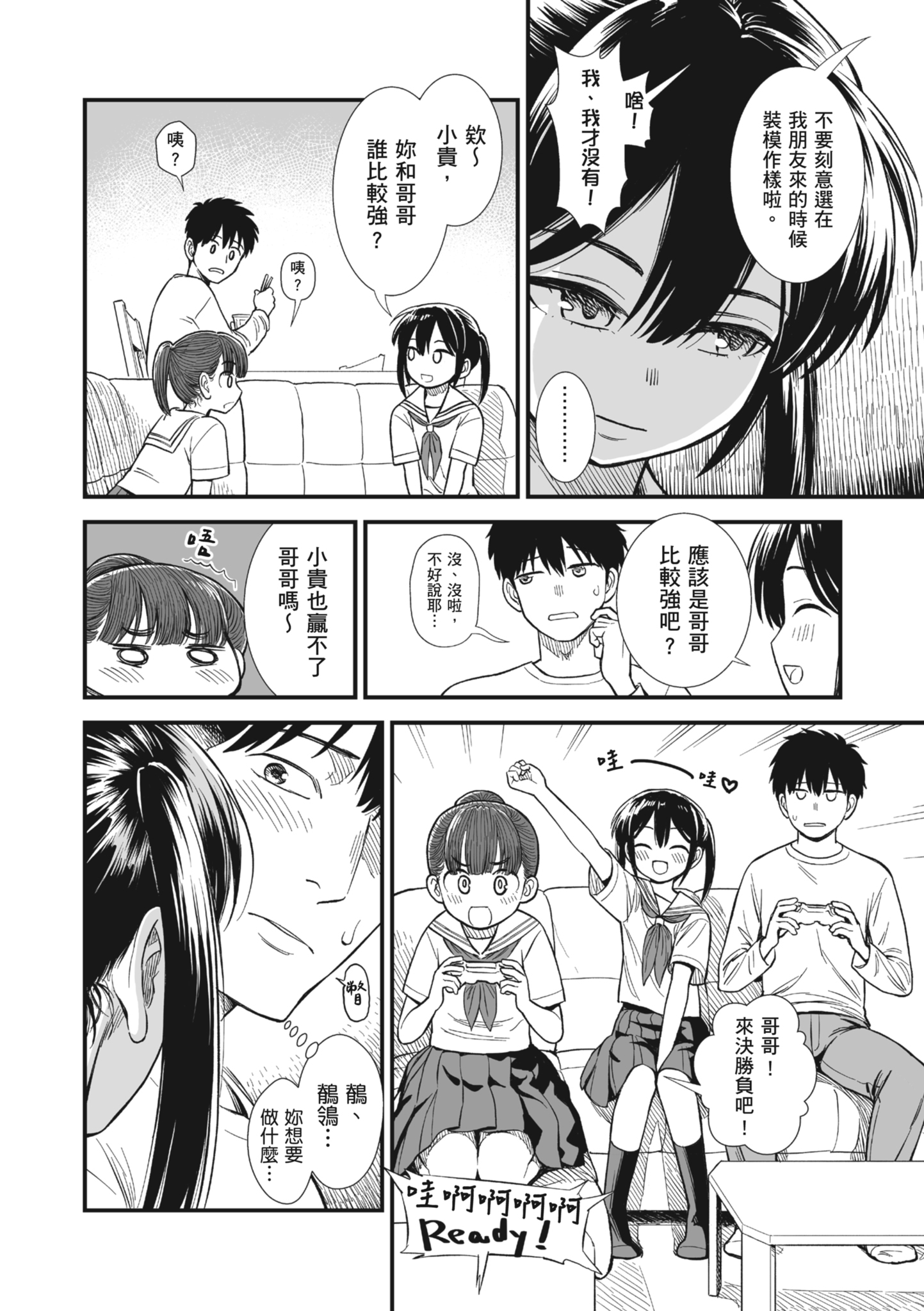秧鸡酱和我 第31页