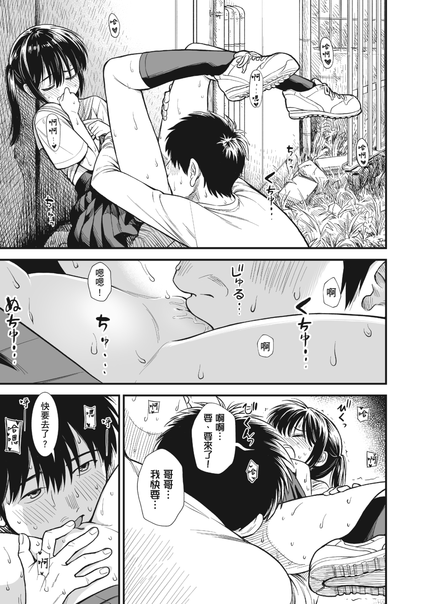 秧鸡酱和我 第44页