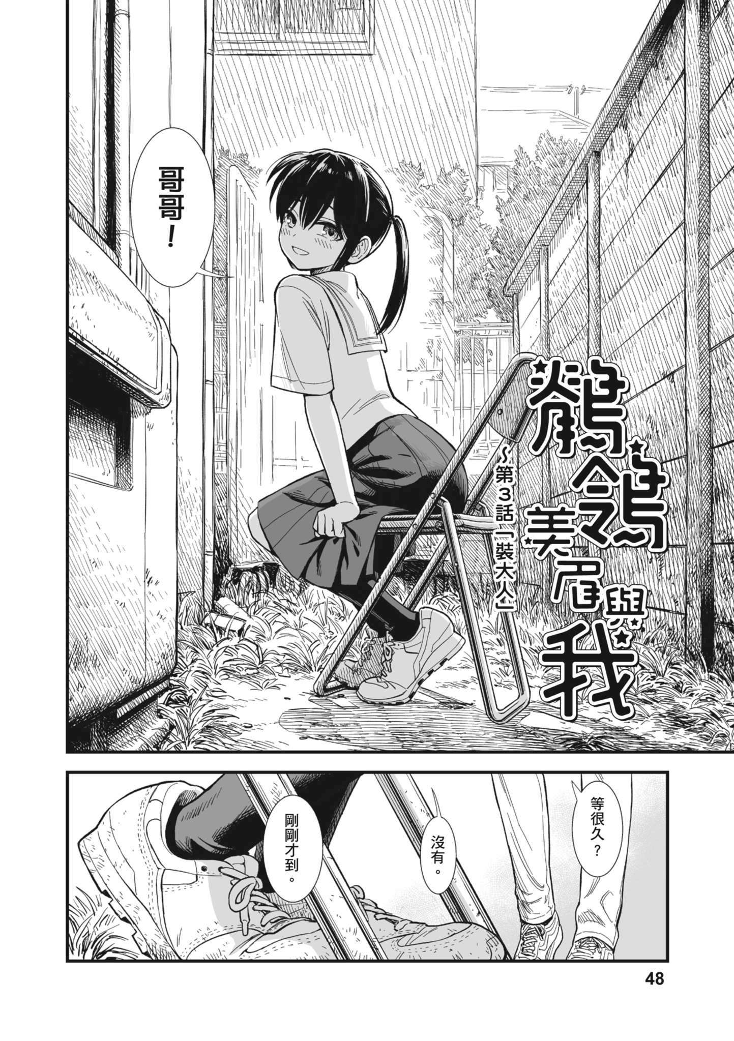 秧鸡酱和我 第49页