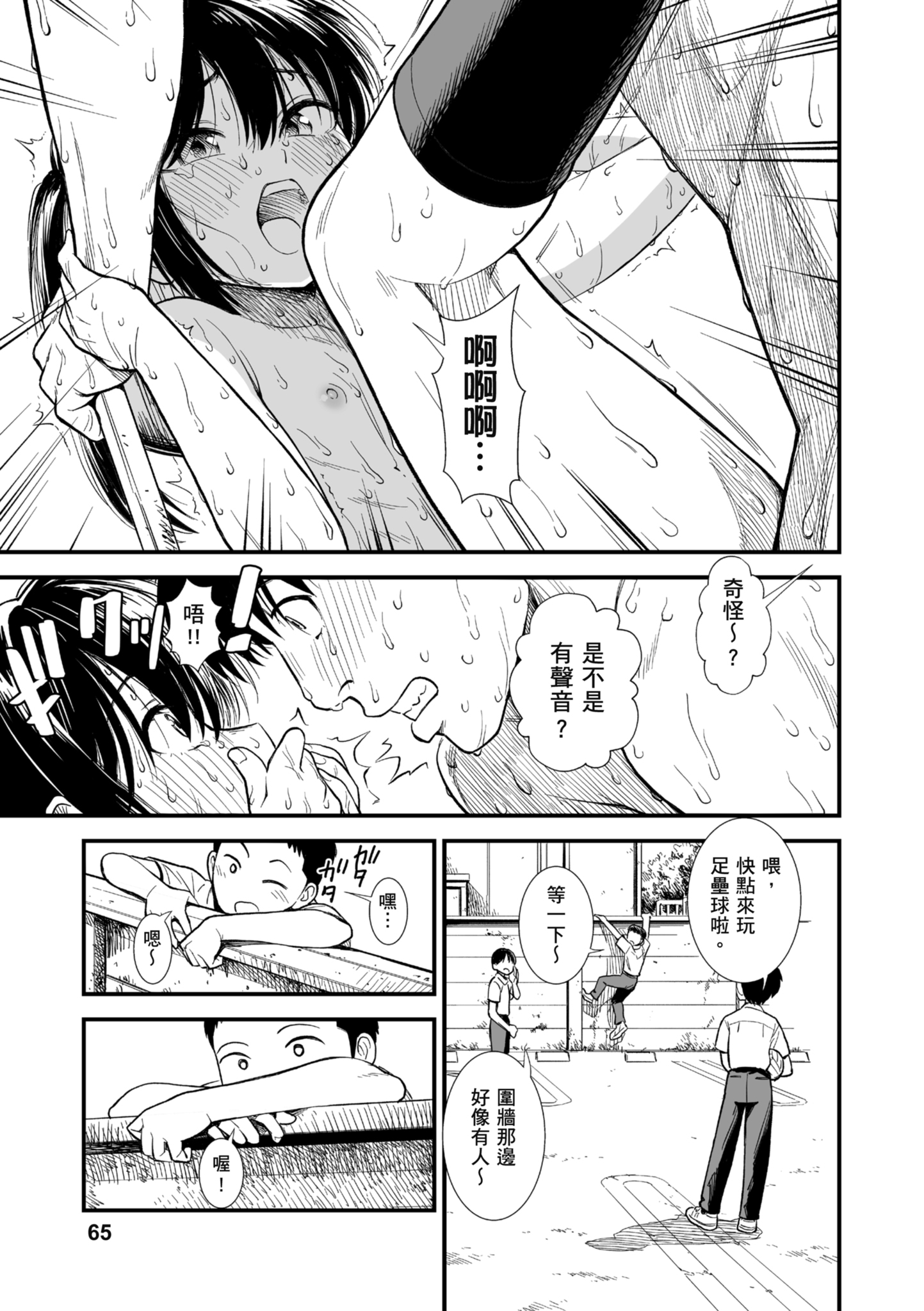 秧鸡酱和我 第66页