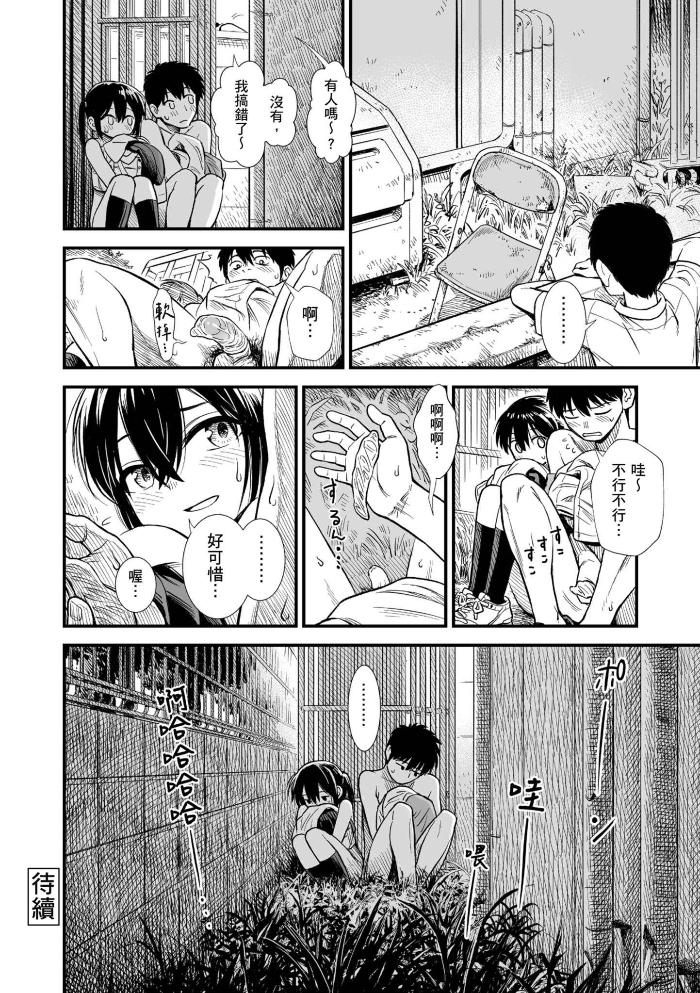 秧鸡酱和我 第67页