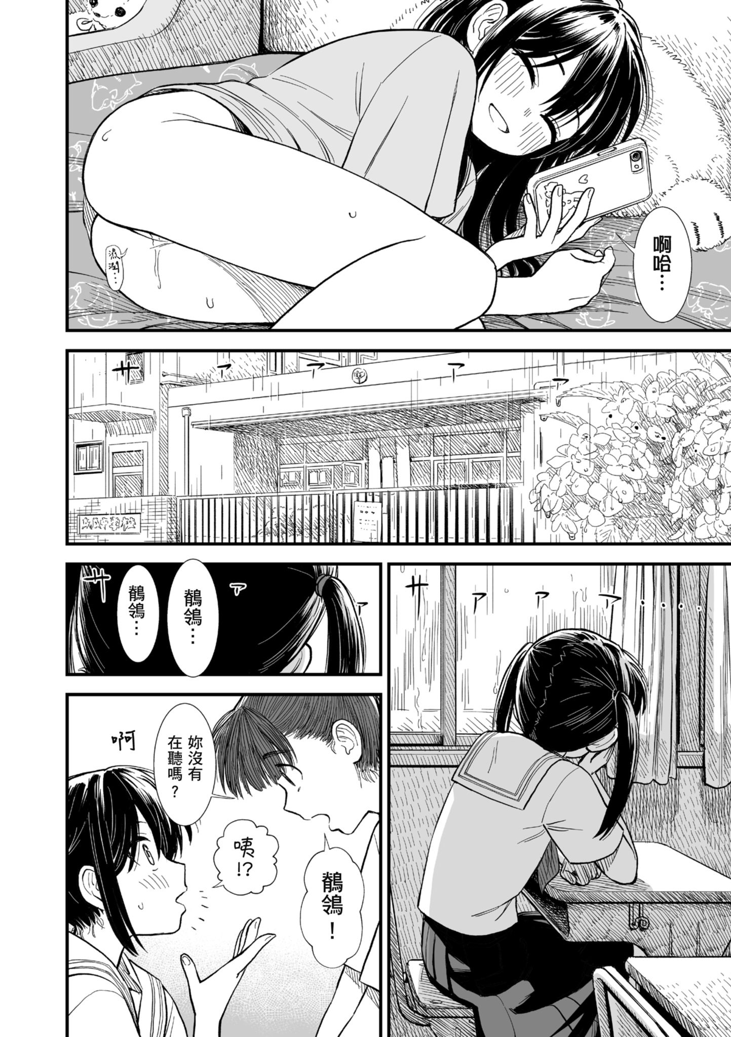 秧鸡酱和我 第71页