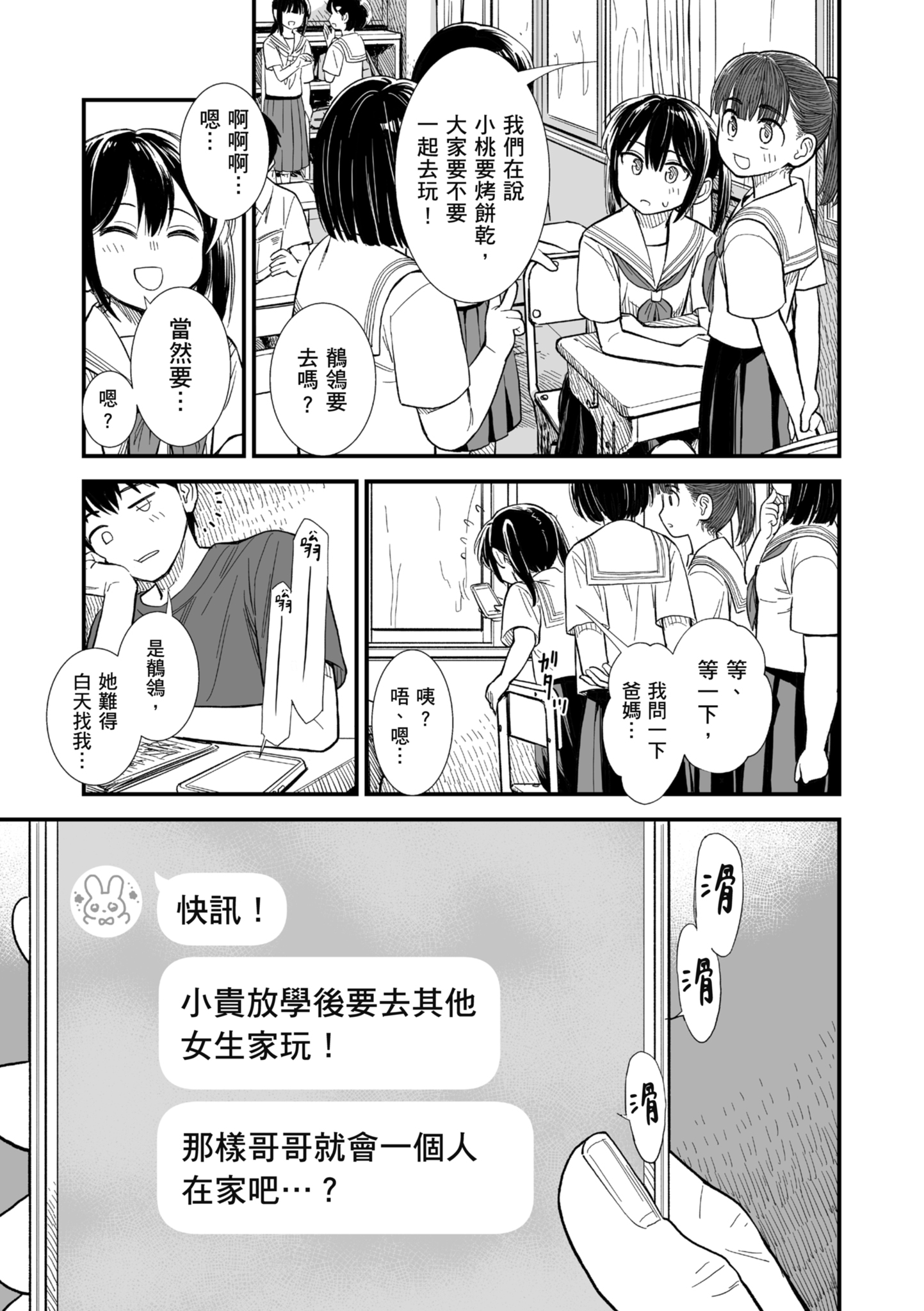 秧鸡酱和我 第72页