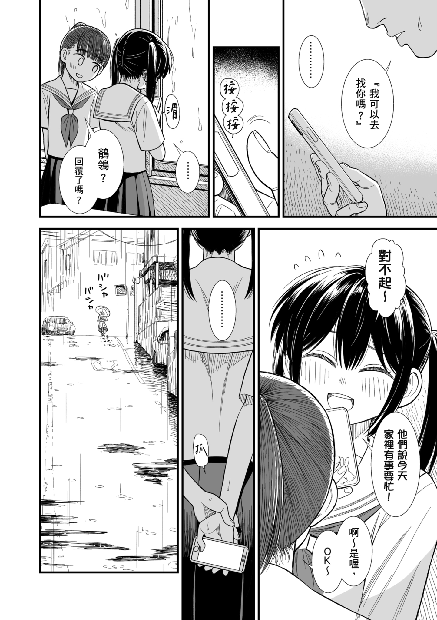 秧鸡酱和我 第73页