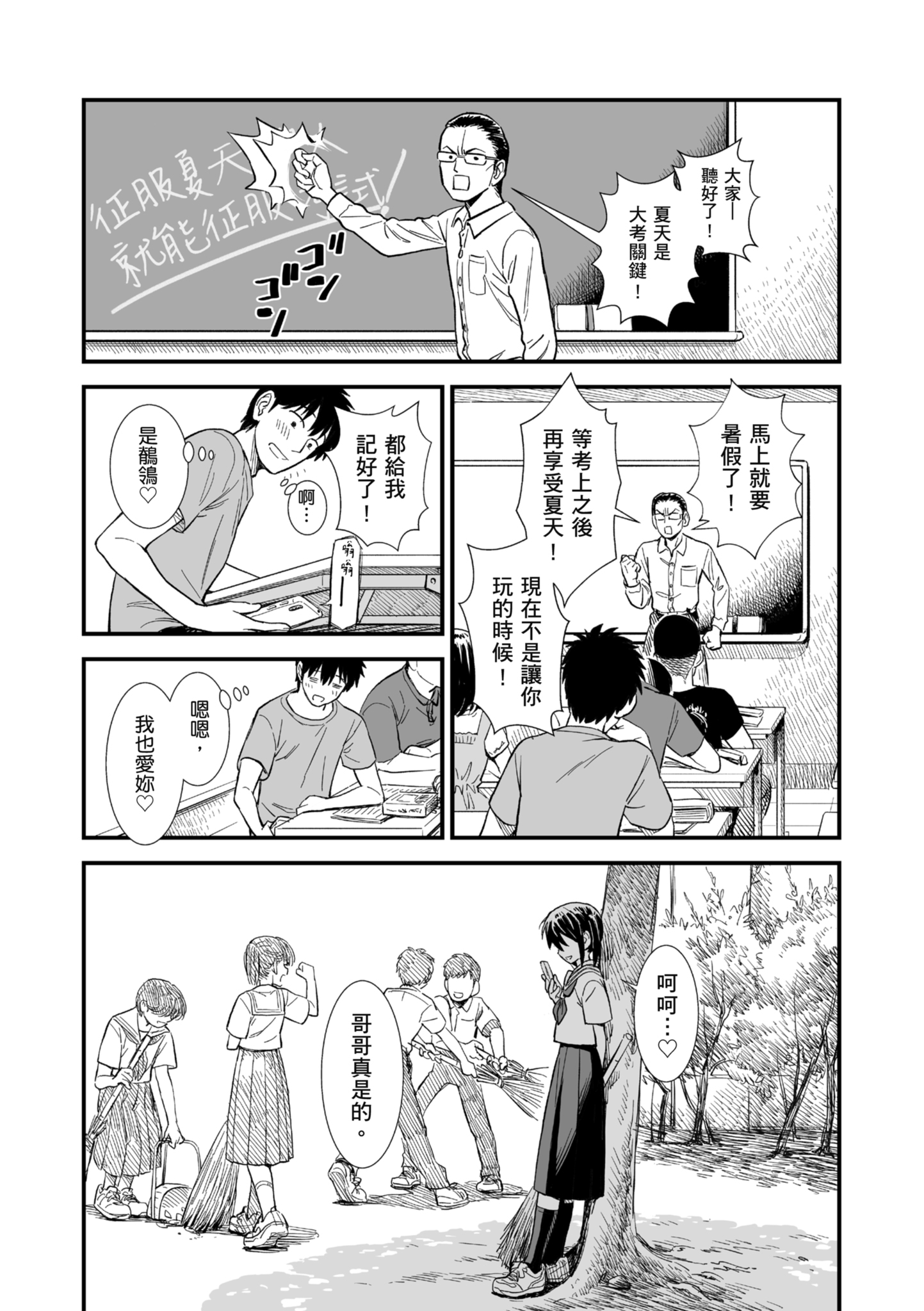 秧鸡酱和我 第88页