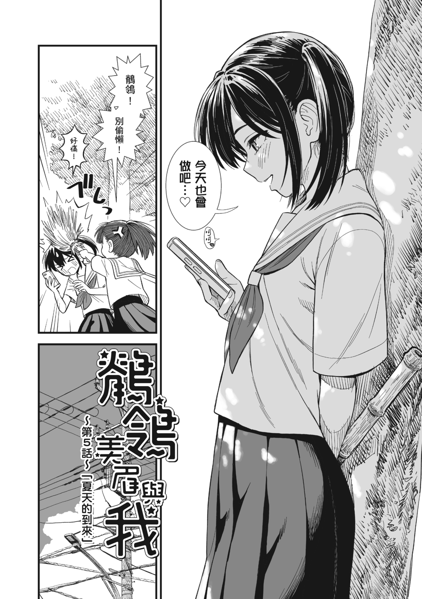 秧鸡酱和我 第89页