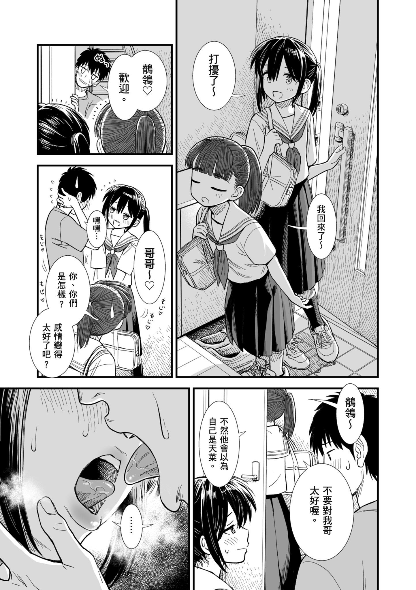 秧鸡酱和我 第90页