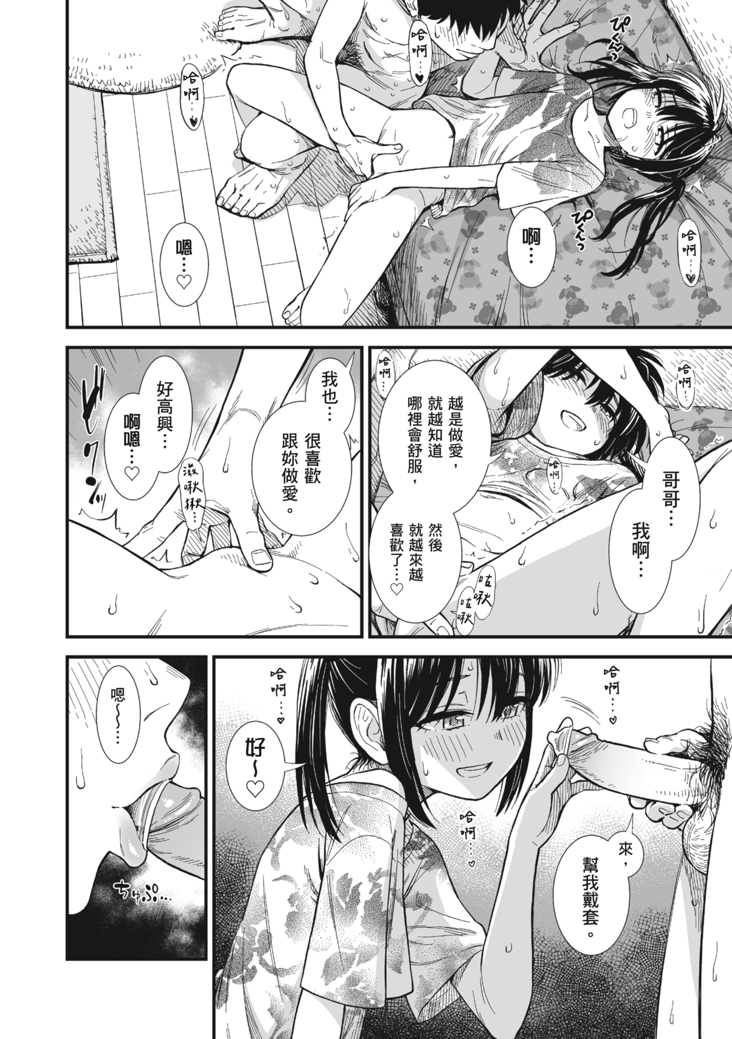 秧鸡酱和我 第99页