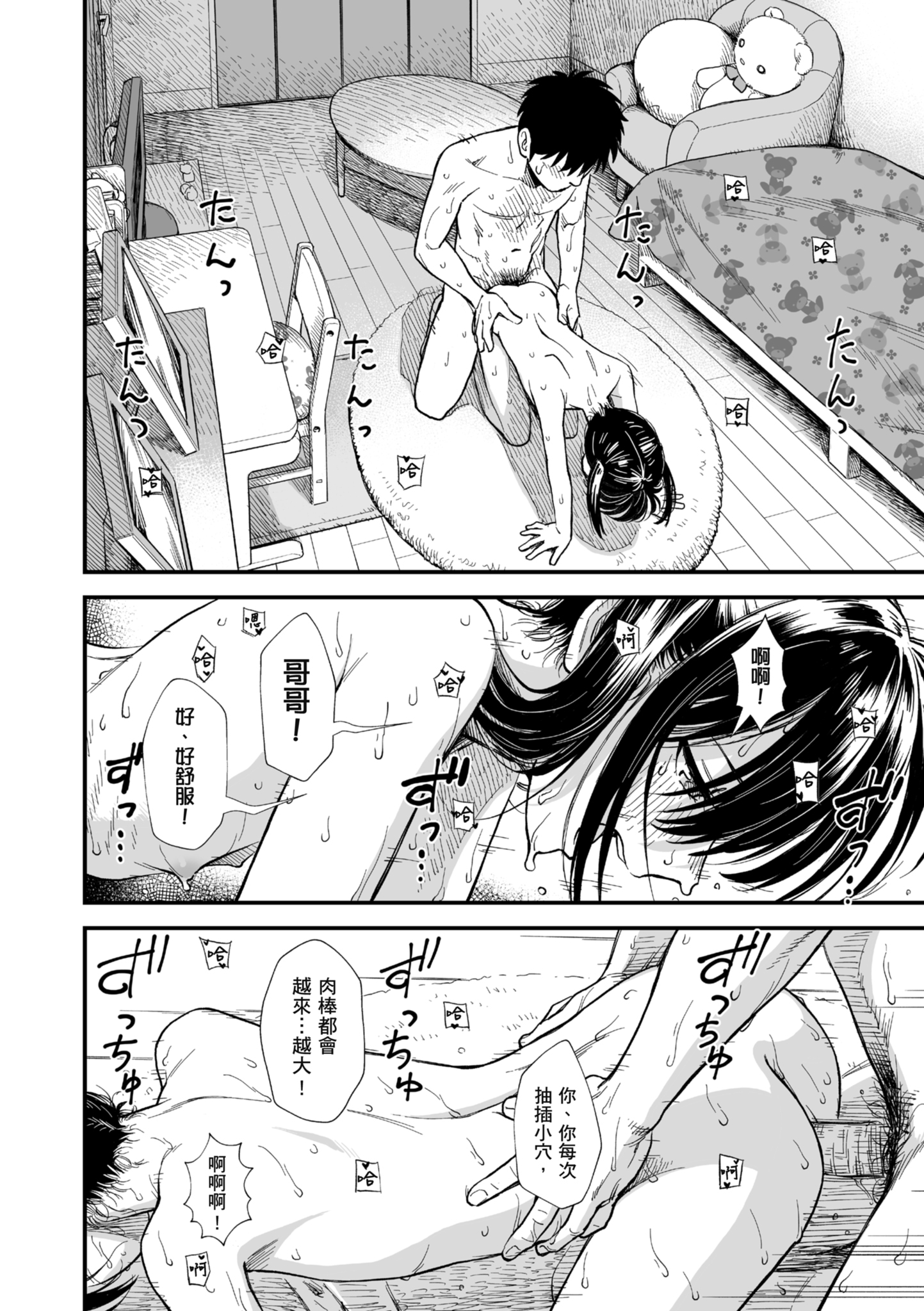 秧鸡酱和我 第103页