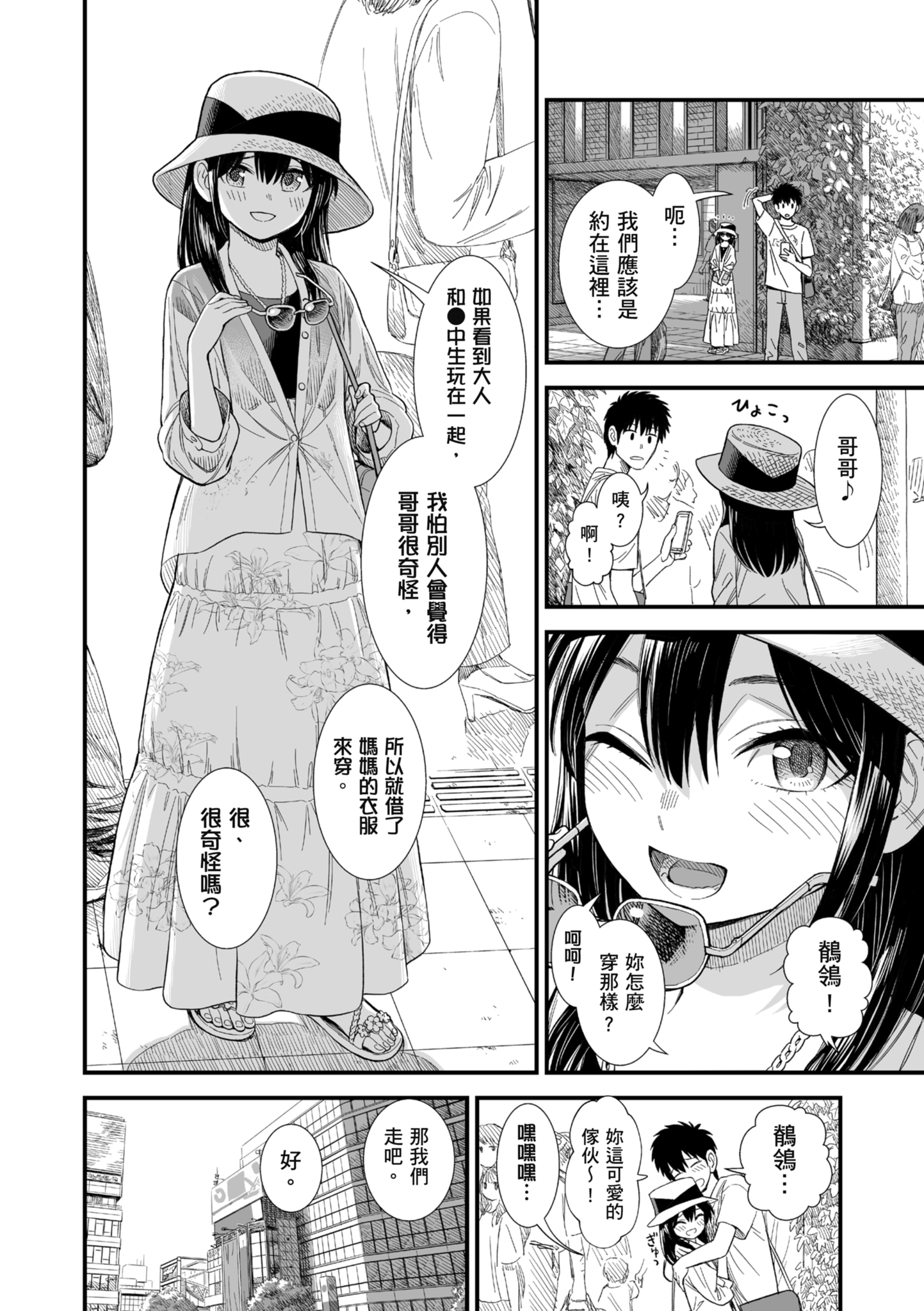 秧鸡酱和我 第109页