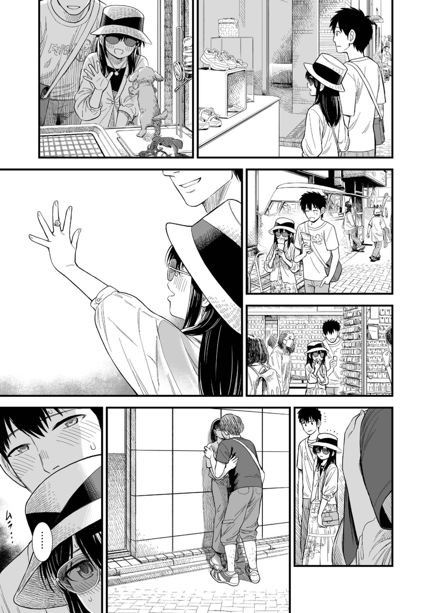 秧鸡酱和我 第110页