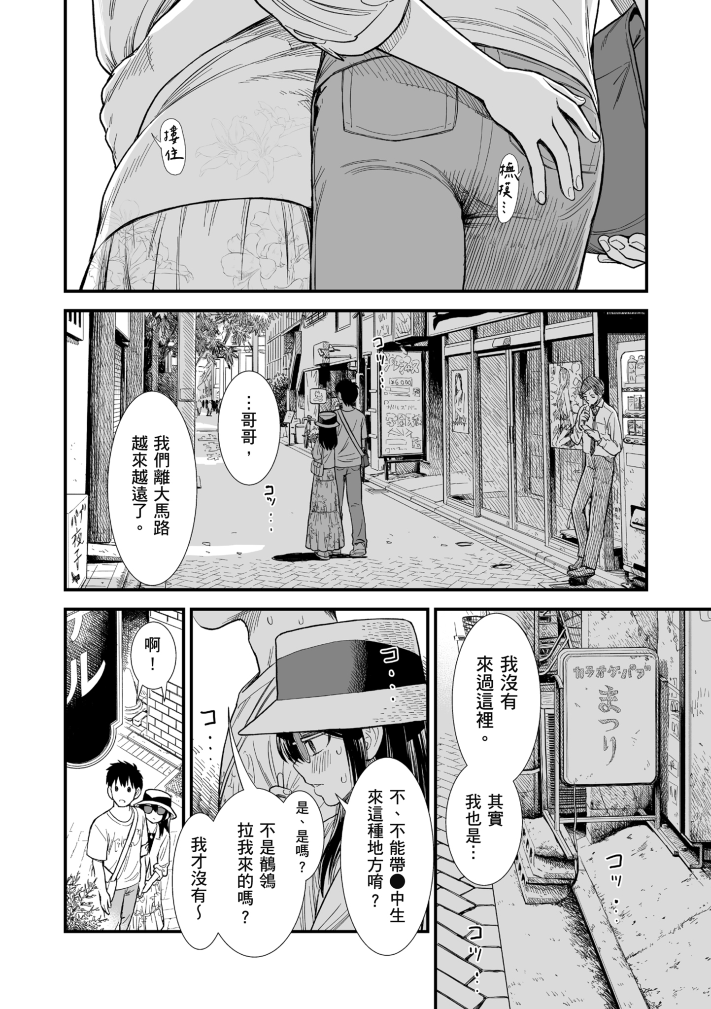 秧鸡酱和我 第111页