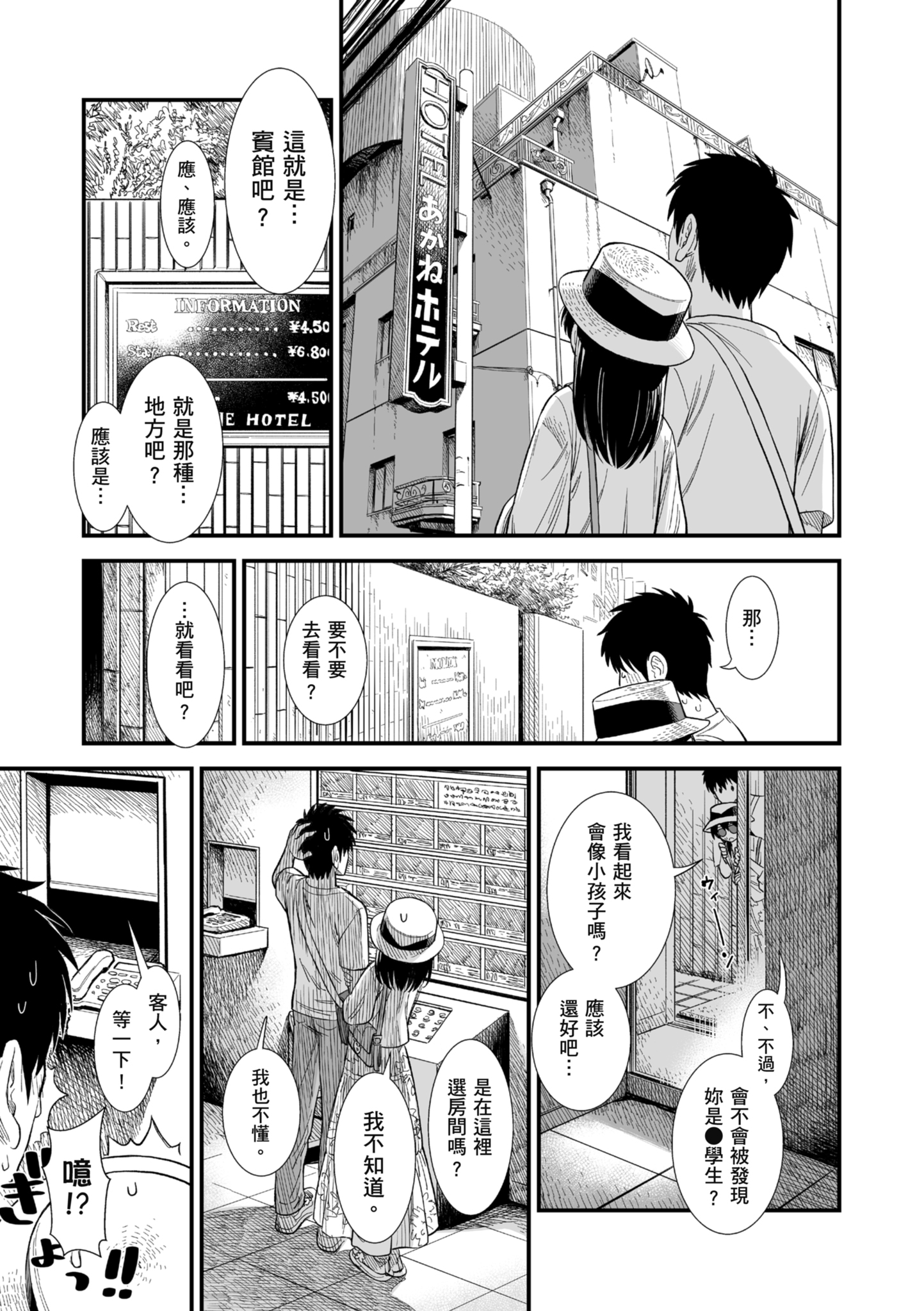 秧鸡酱和我 第112页