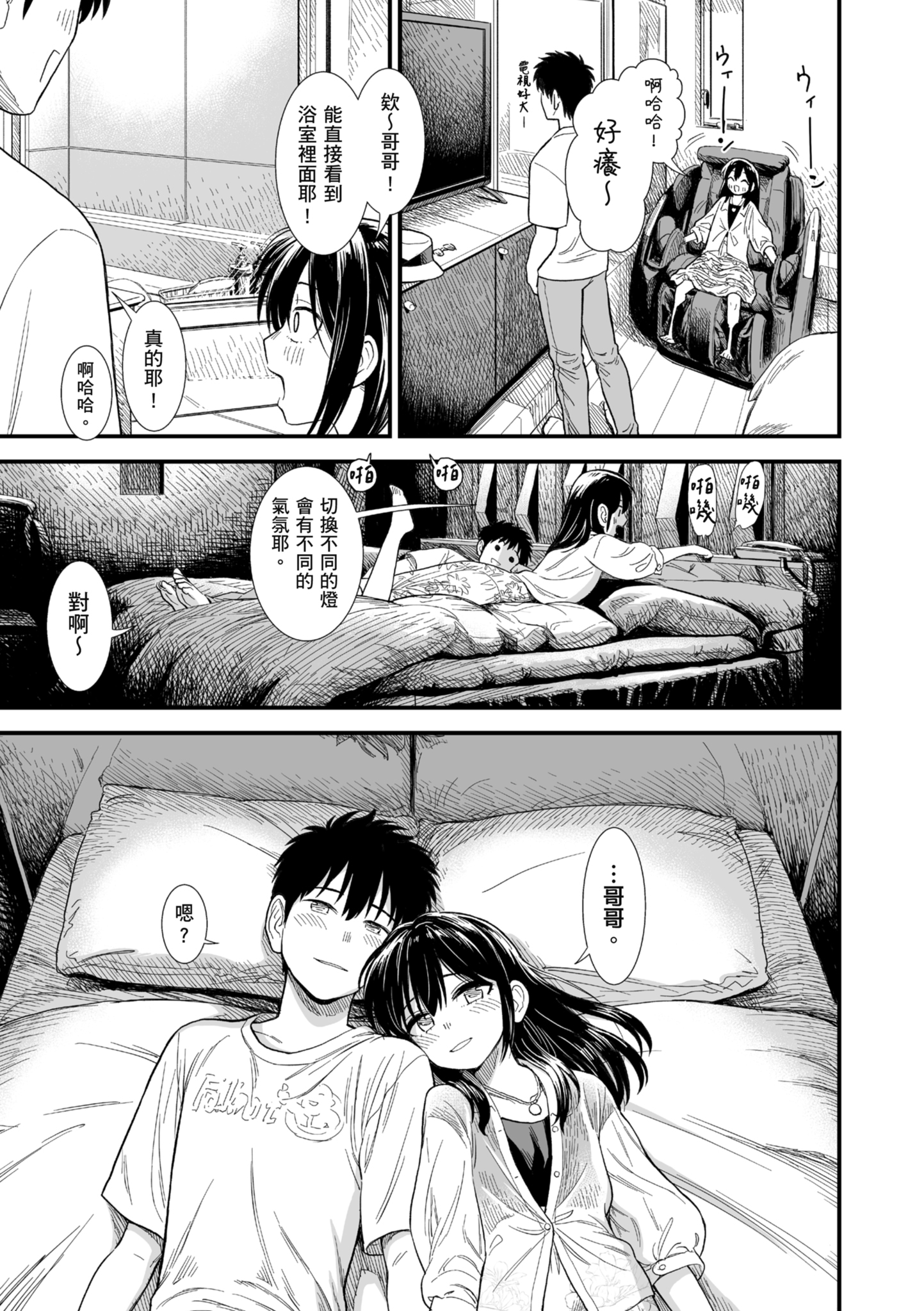 秧鸡酱和我 第114页