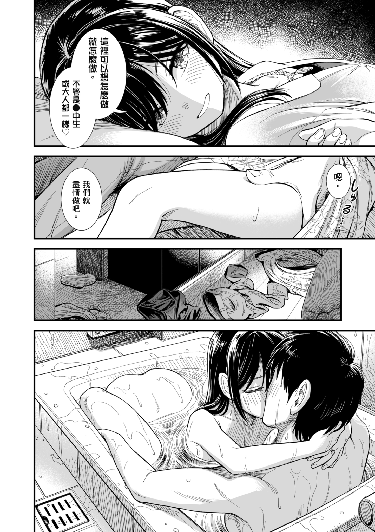 秧鸡酱和我 第115页