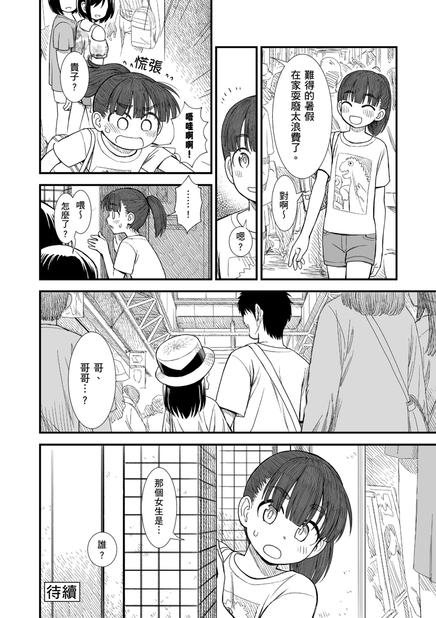 秧鸡酱和我 第127页