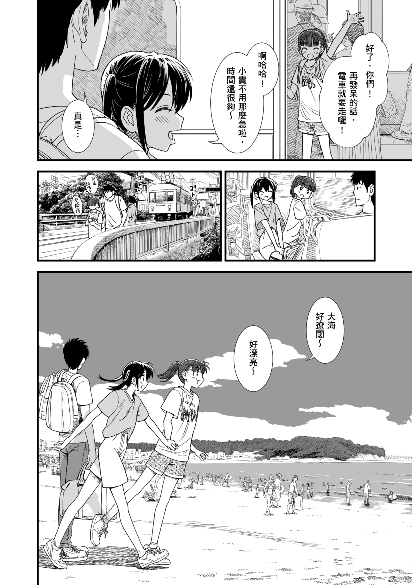 秧鸡酱和我 第129页