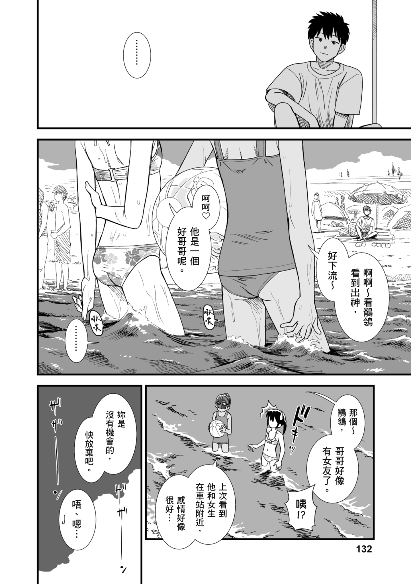 秧鸡酱和我 第133页