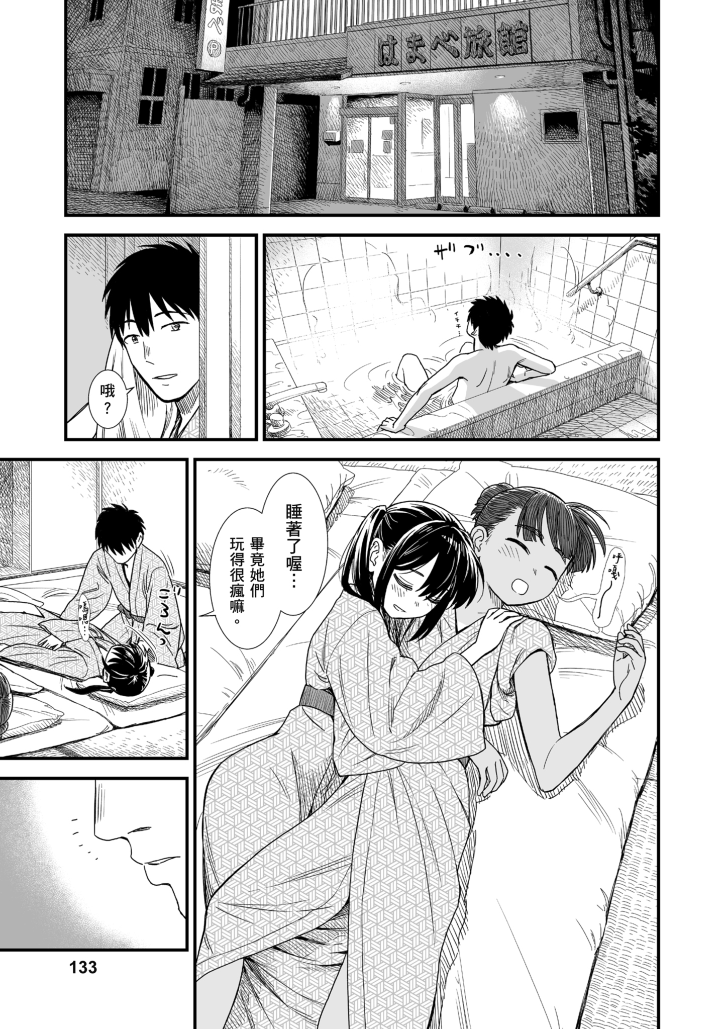 秧鸡酱和我 第134页