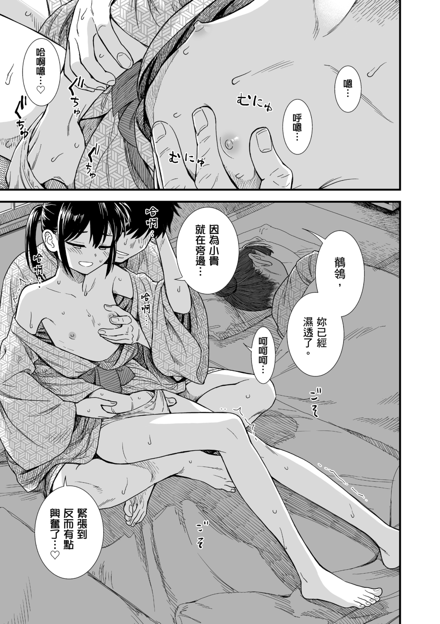 秧鸡酱和我 第138页