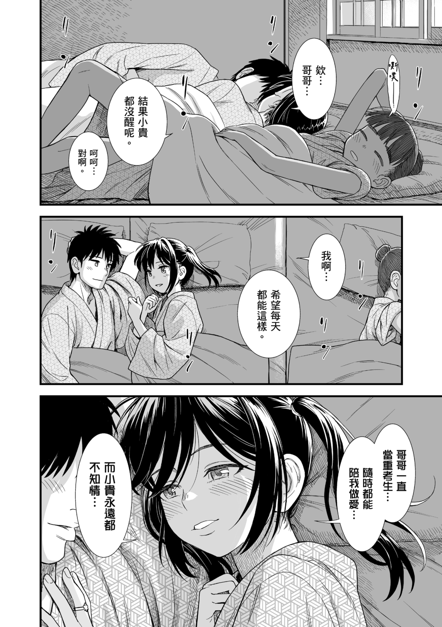 秧鸡酱和我 第145页