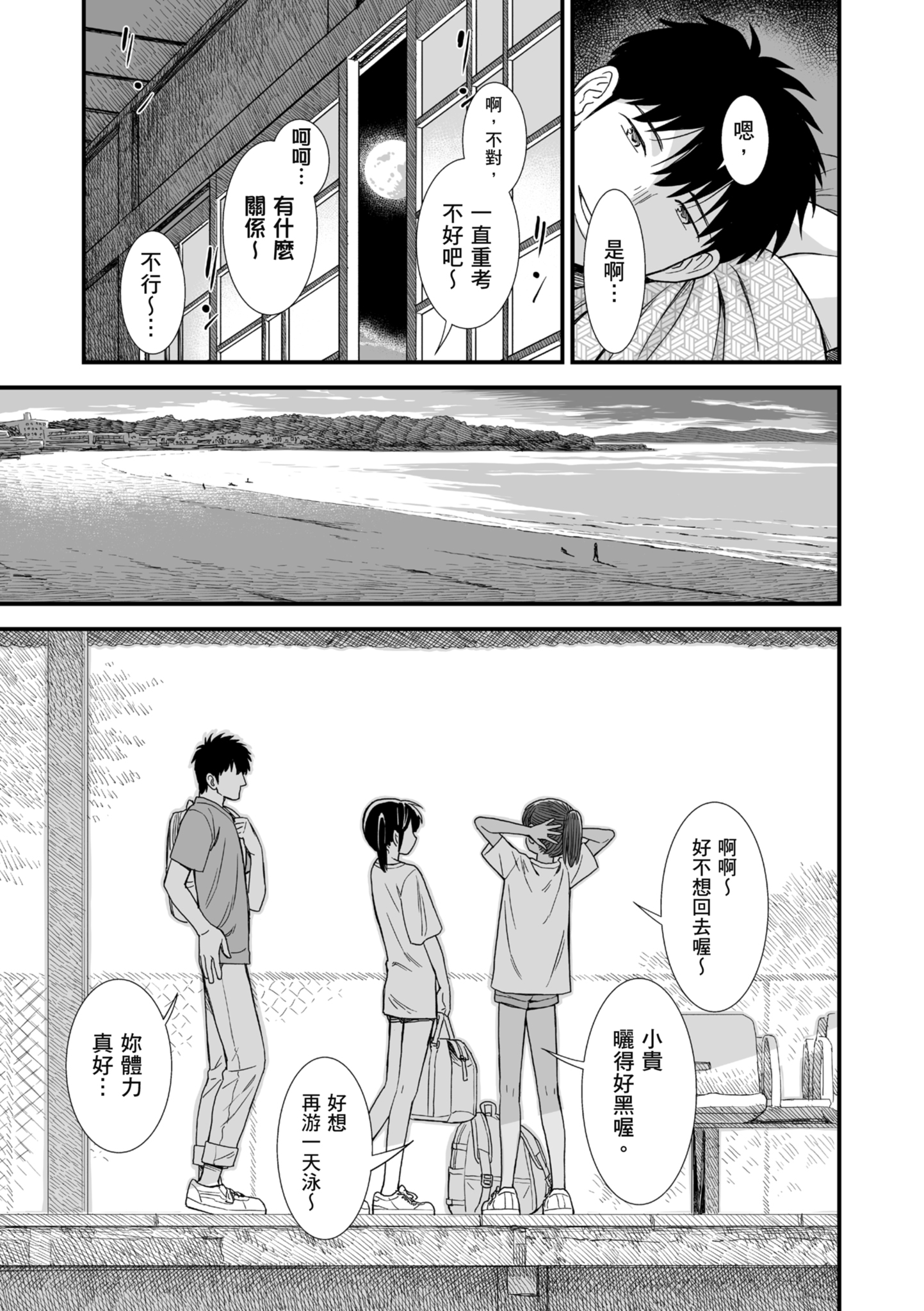 秧鸡酱和我 第146页