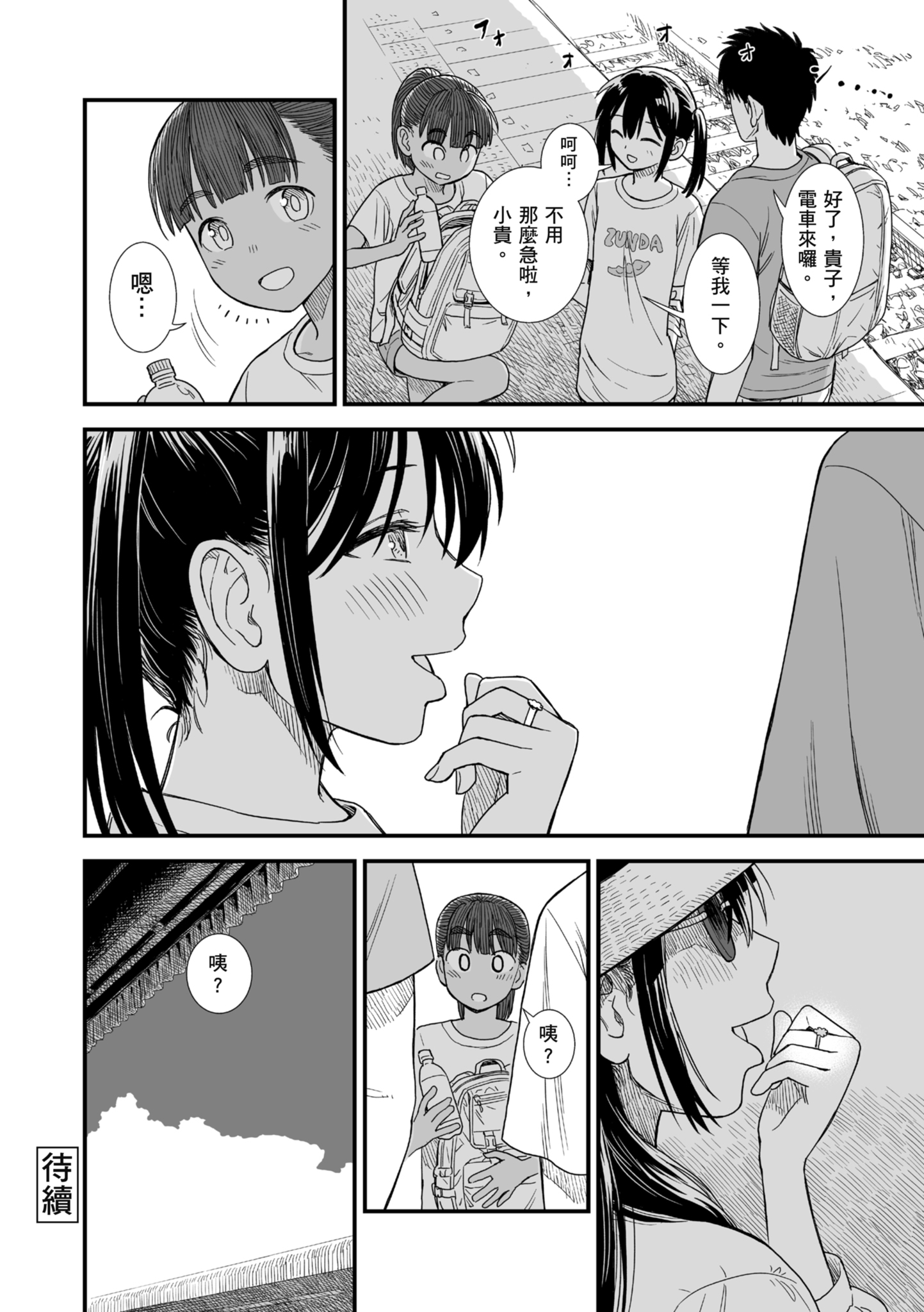 秧鸡酱和我 第147页