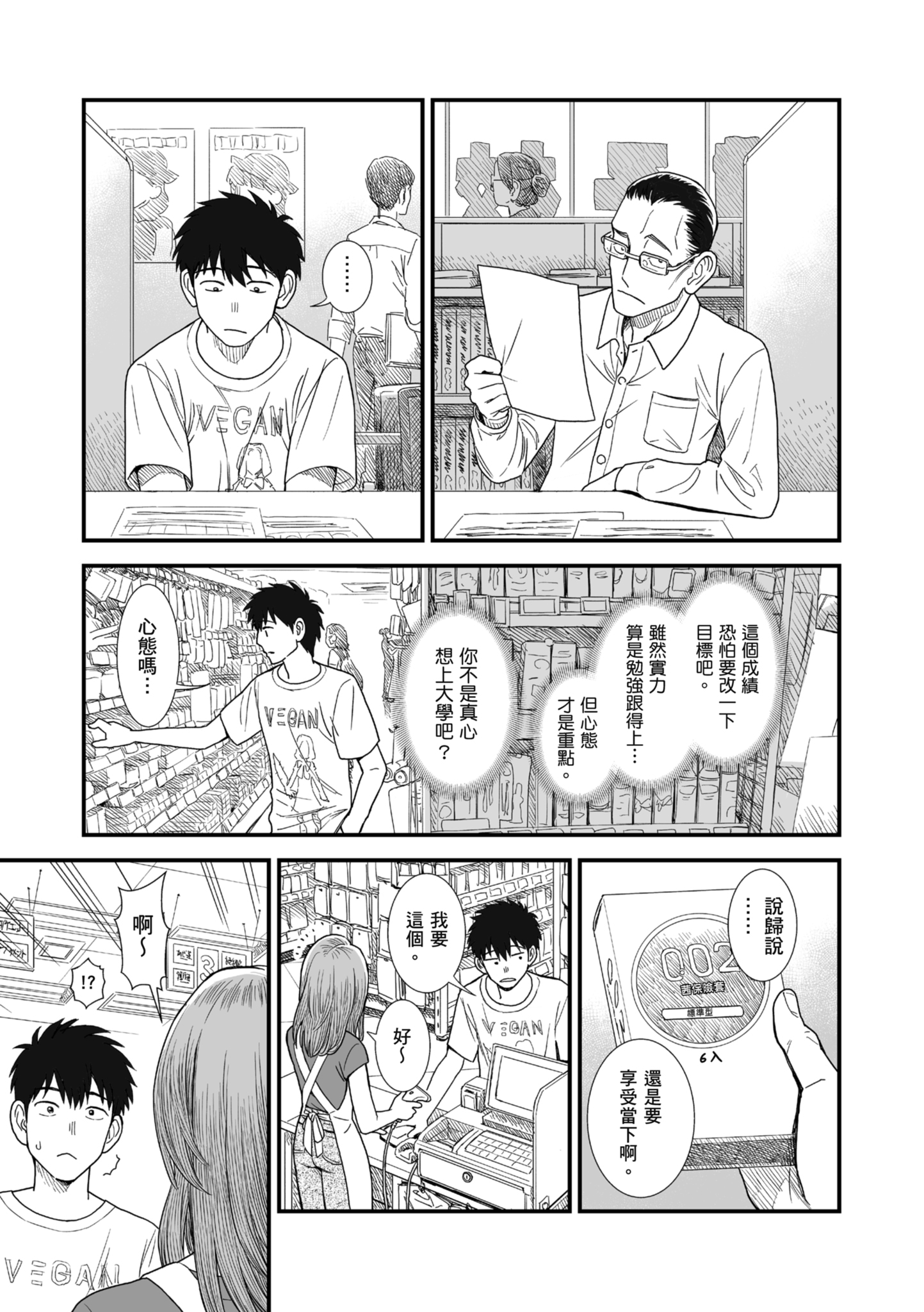 秧鸡酱和我 第148页