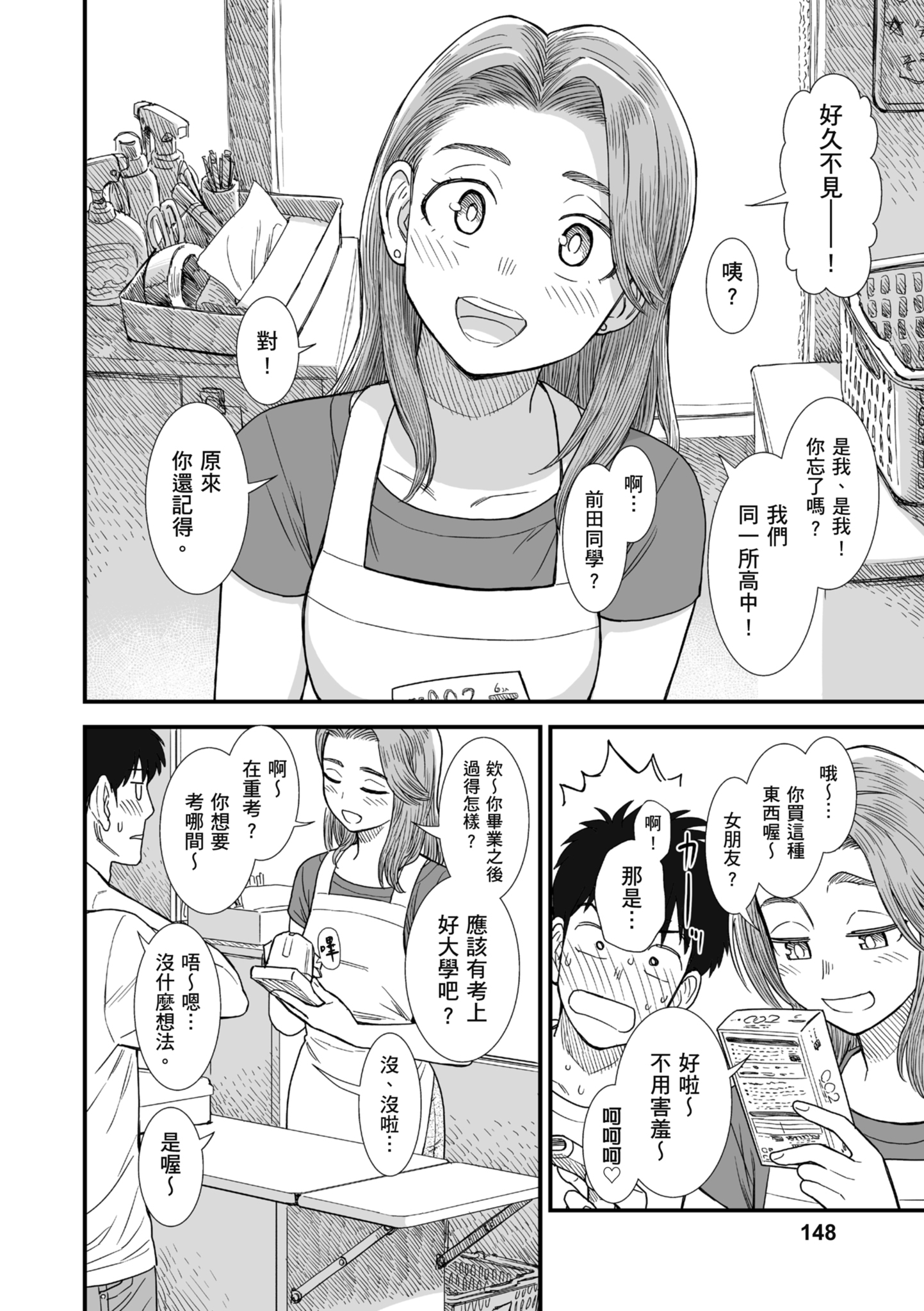 秧鸡酱和我 第149页