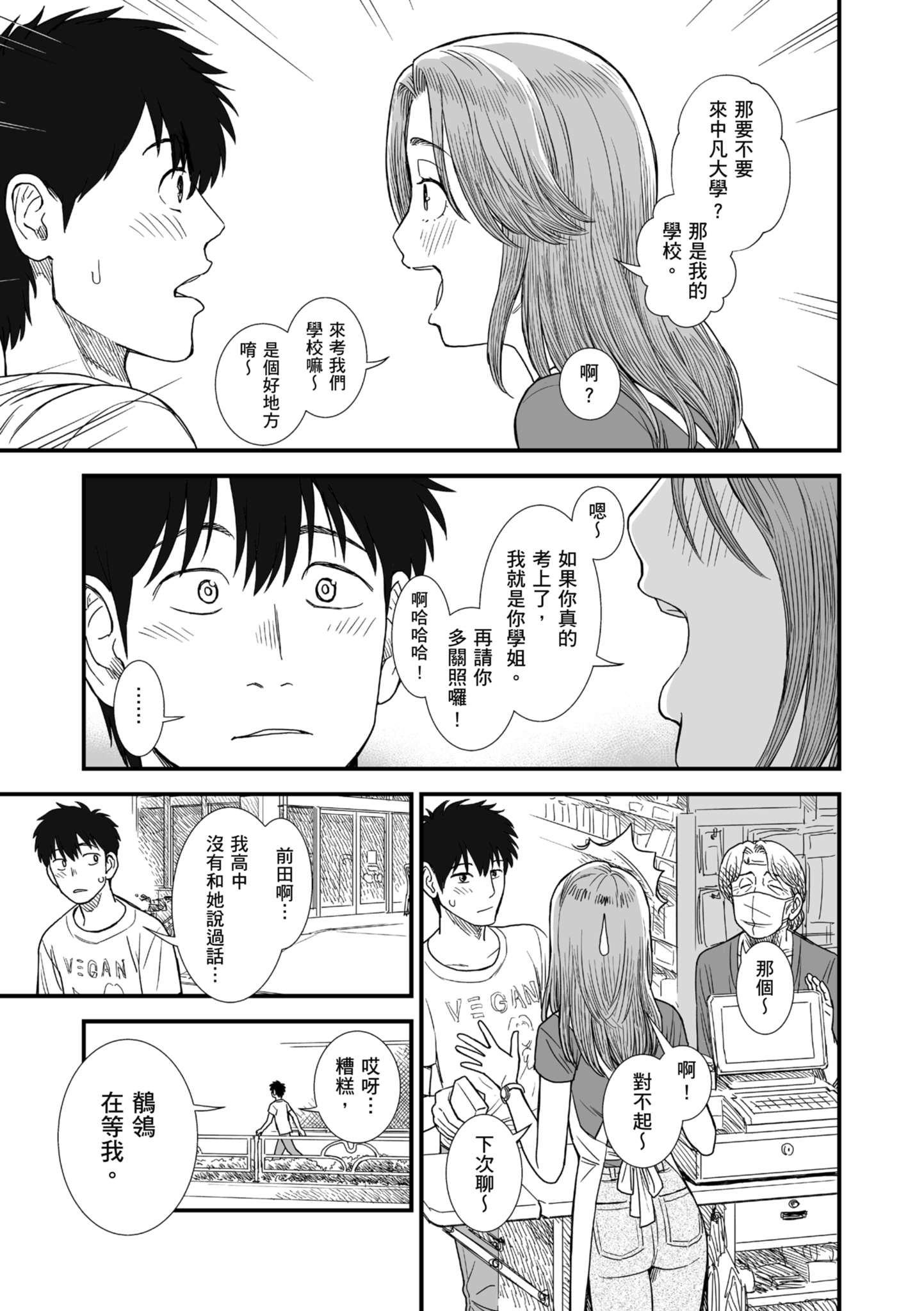 秧鸡酱和我 第150页