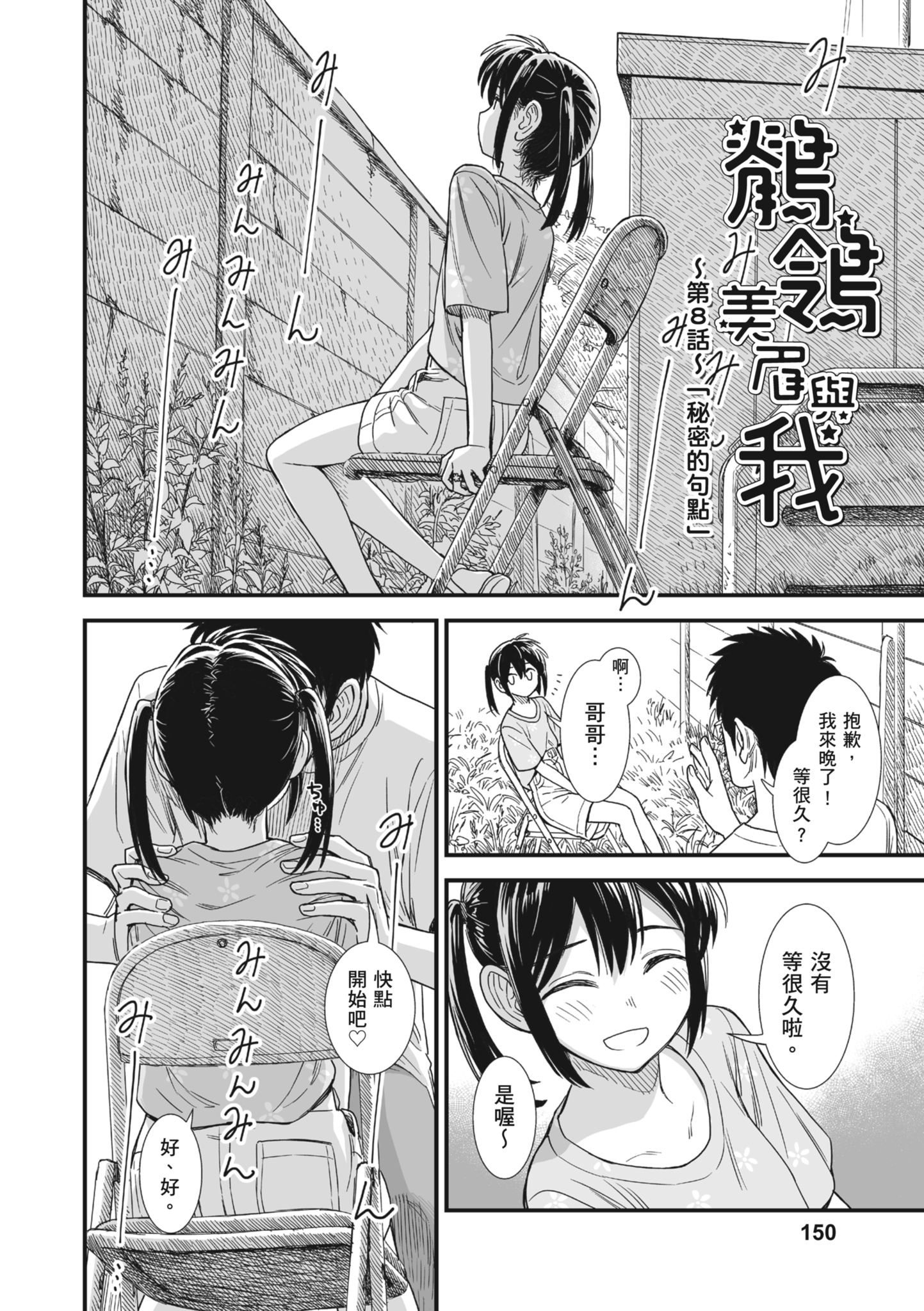 秧鸡酱和我 第151页