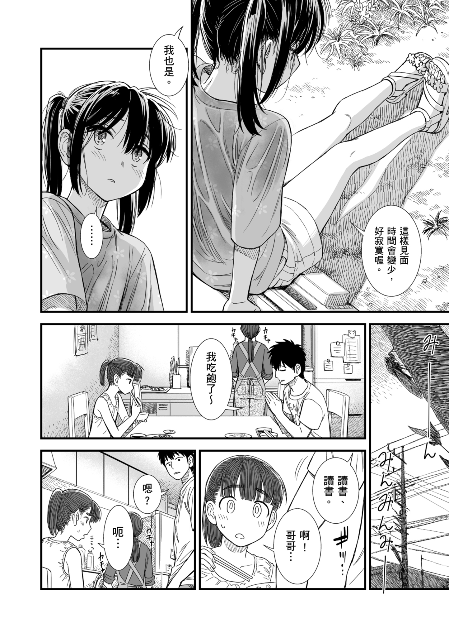 秧鸡酱和我 第155页