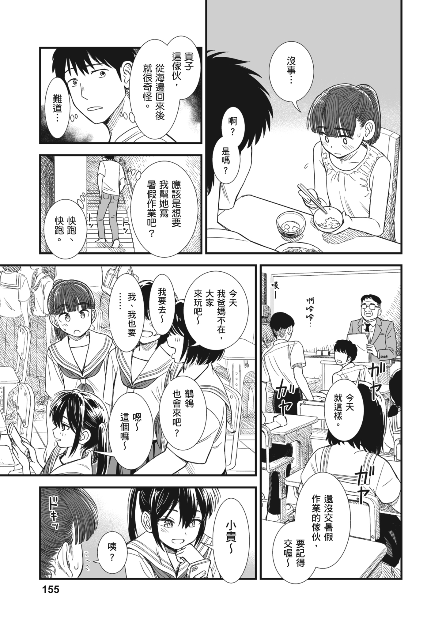秧鸡酱和我 第156页