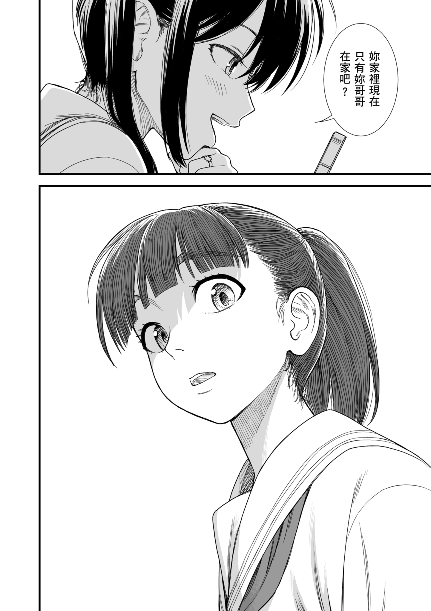 秧鸡酱和我 第157页