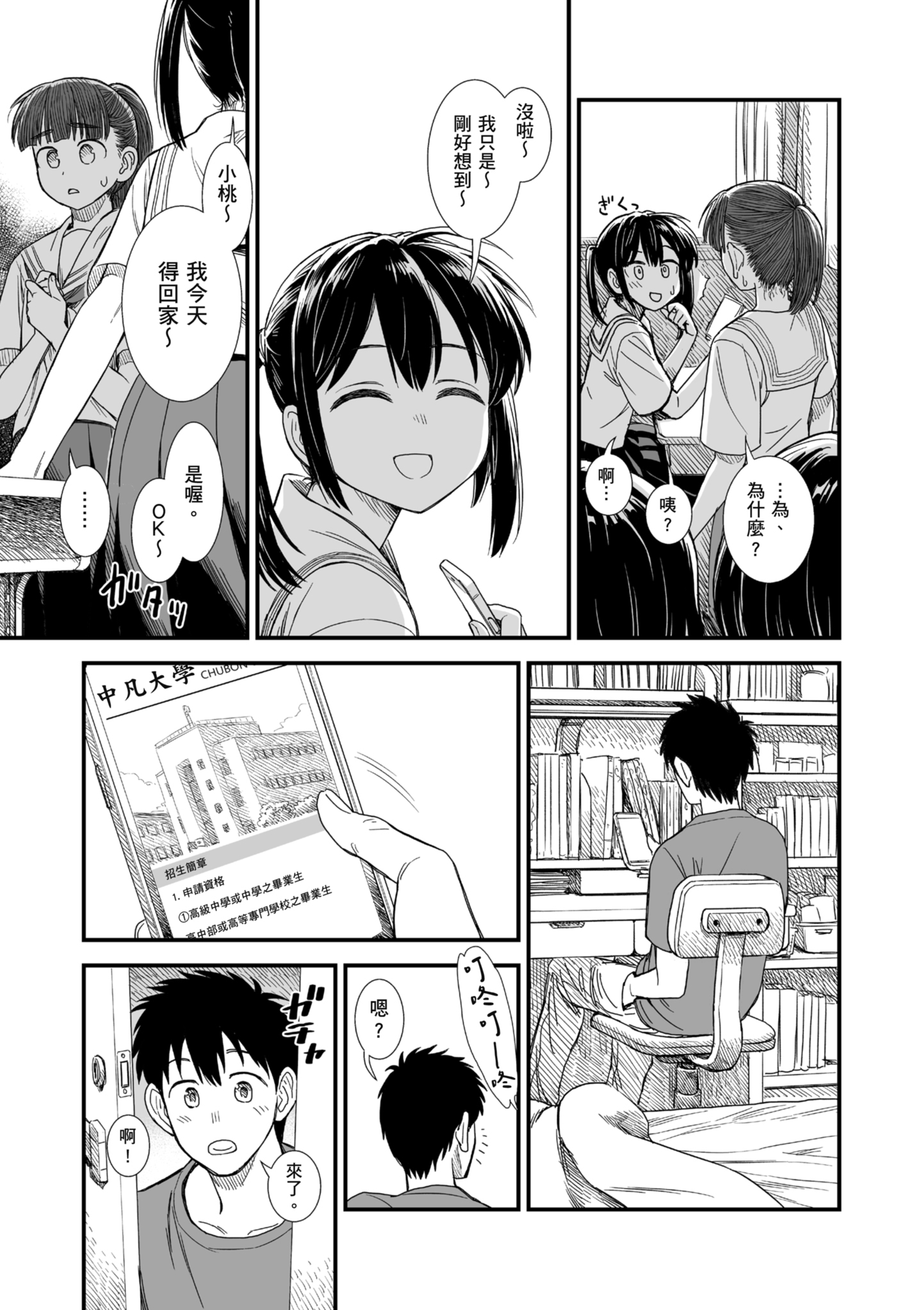 秧鸡酱和我 第158页
