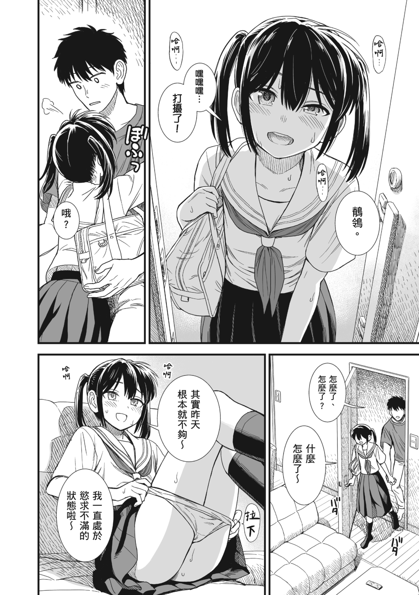 秧鸡酱和我 第159页