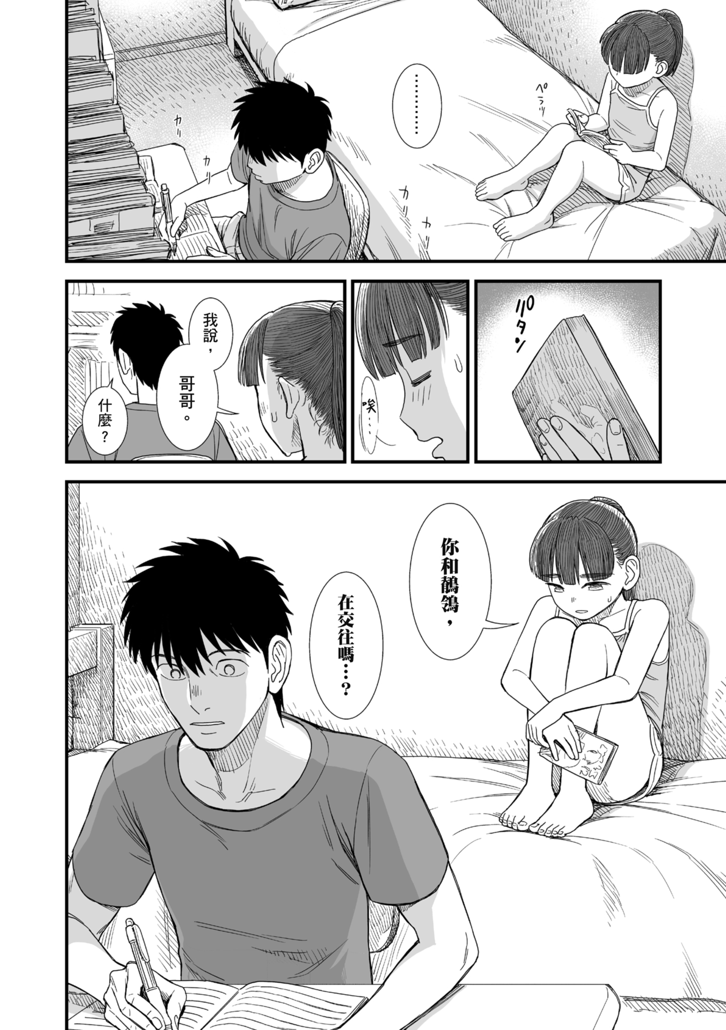 秧鸡酱和我 第165页